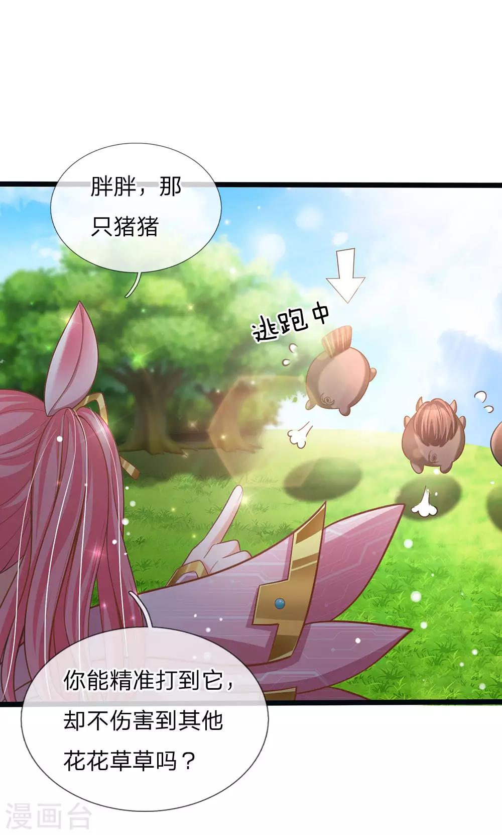 皇帝陛下的天价宝贝韩漫全集-第154话 胖胖最厉害！无删减无遮挡章节图片 
