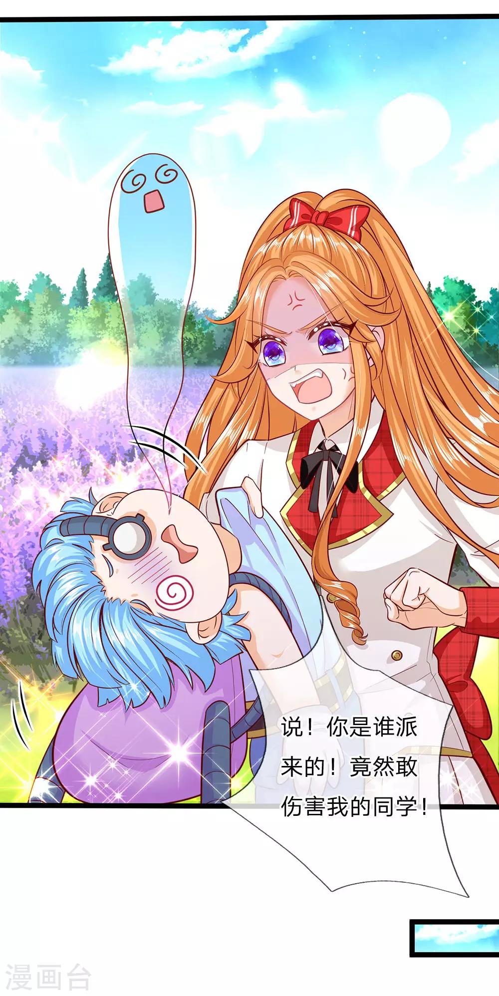 皇帝陛下的天价宝贝韩漫全集-第155话 那妹子好凶无删减无遮挡章节图片 