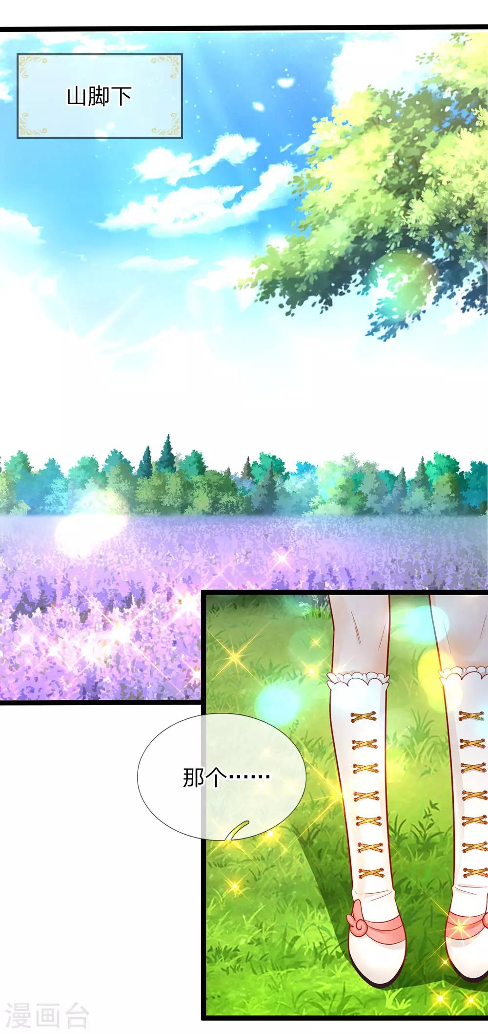 皇帝陛下的天价宝贝韩漫全集-第155话 那妹子好凶无删减无遮挡章节图片 