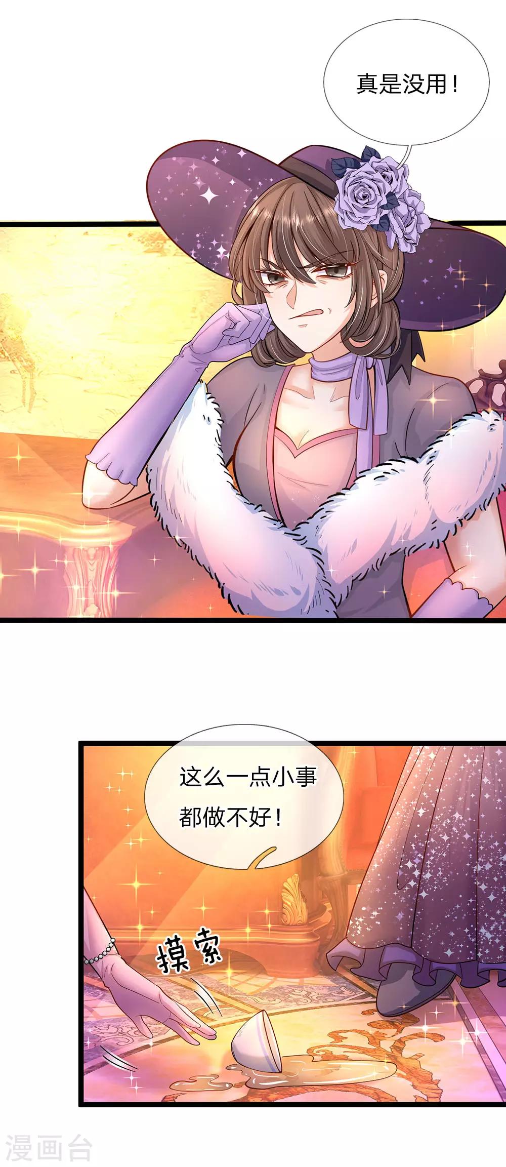 皇帝陛下的天价宝贝韩漫全集-第156话 打人毒舌晦儿最可无删减无遮挡章节图片 