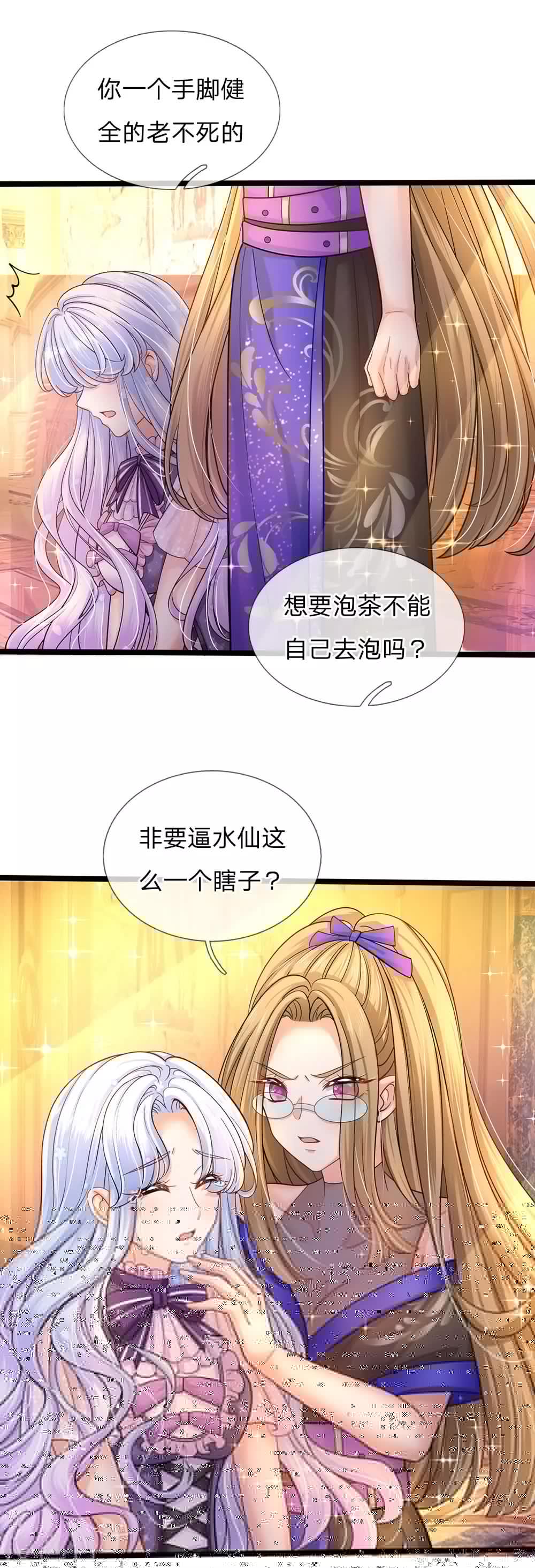 皇帝陛下的天价宝贝韩漫全集-第156话 打人毒舌晦儿最可无删减无遮挡章节图片 