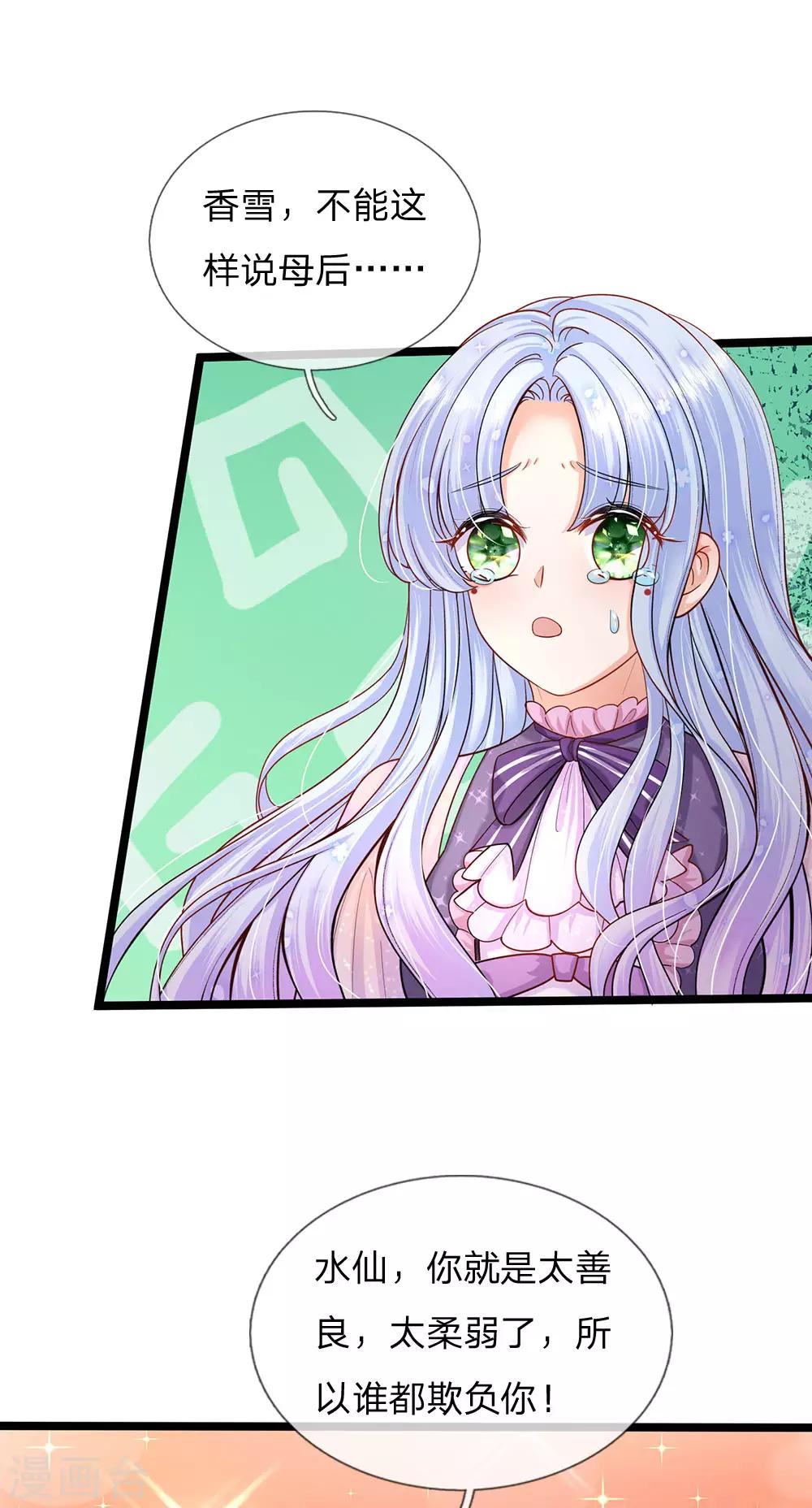皇帝陛下的天价宝贝韩漫全集-第156话 打人毒舌晦儿最可无删减无遮挡章节图片 