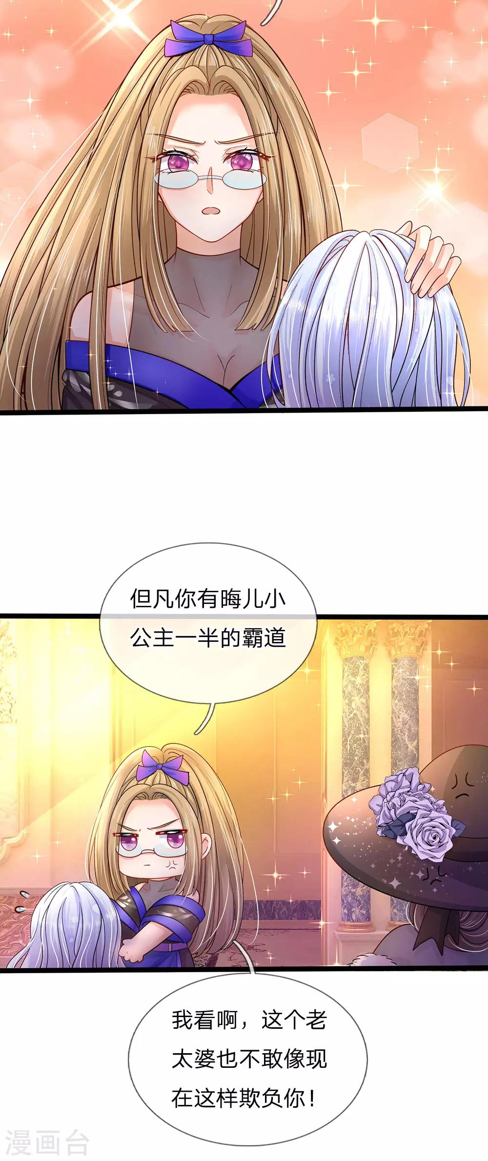 皇帝陛下的天价宝贝韩漫全集-第156话 打人毒舌晦儿最可无删减无遮挡章节图片 