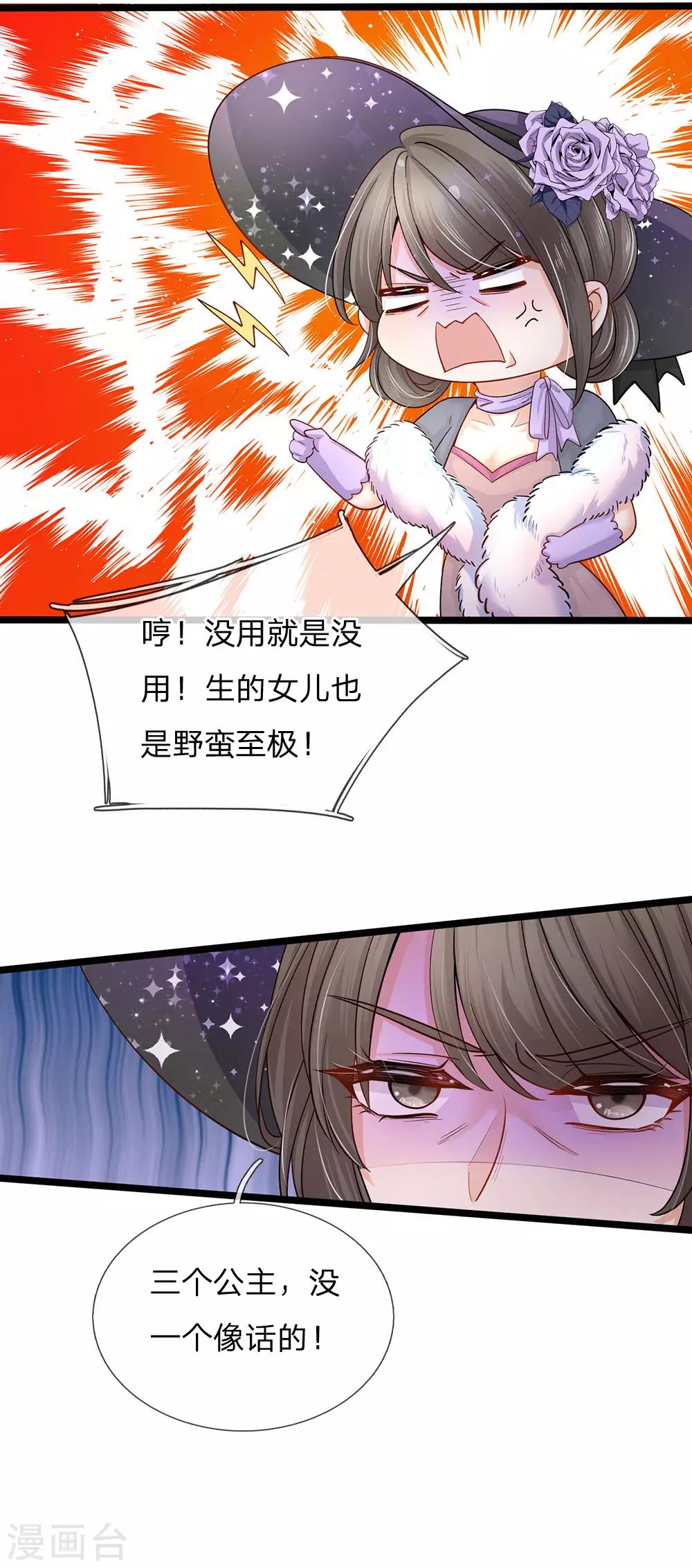 皇帝陛下的天价宝贝韩漫全集-第156话 打人毒舌晦儿最可无删减无遮挡章节图片 