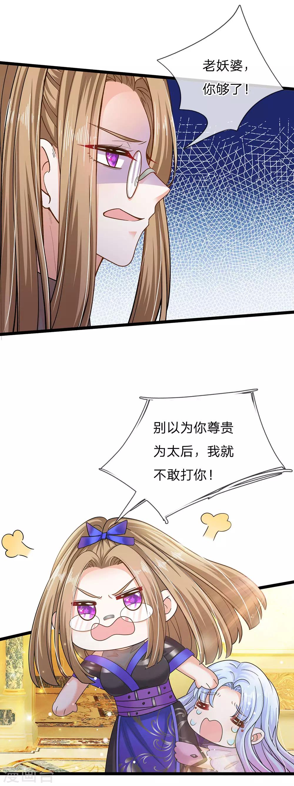 皇帝陛下的天价宝贝韩漫全集-第156话 打人毒舌晦儿最可无删减无遮挡章节图片 