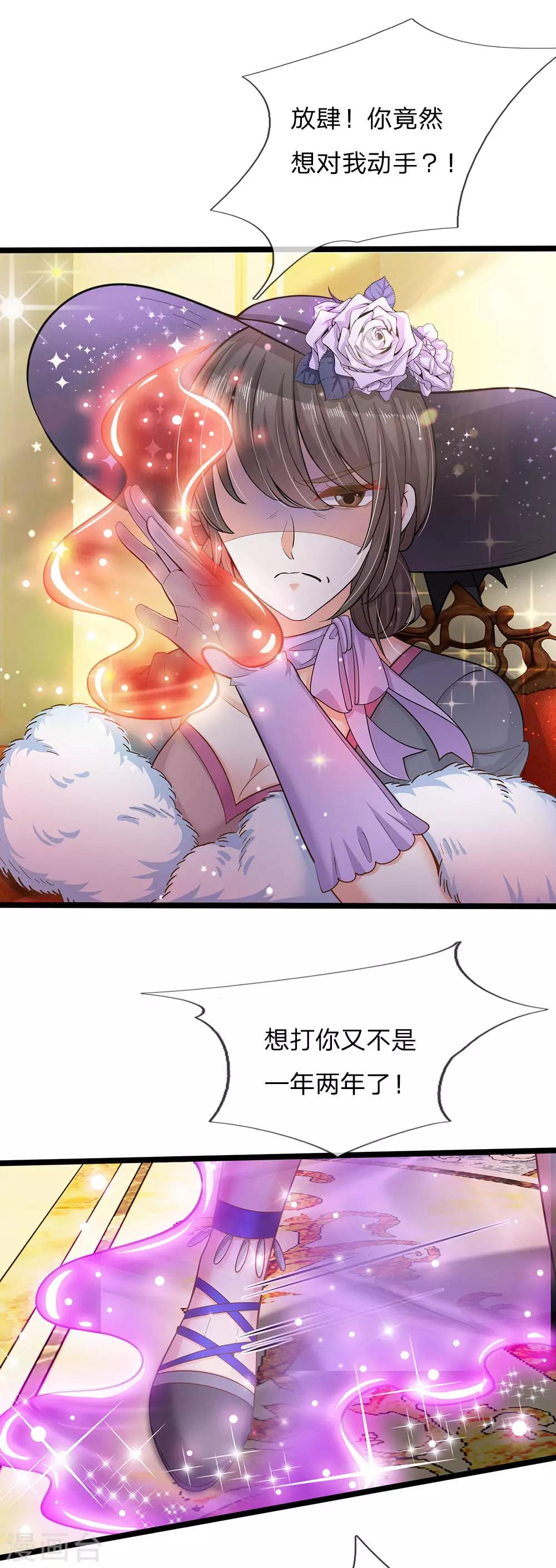 皇帝陛下的天价宝贝韩漫全集-第156话 打人毒舌晦儿最可无删减无遮挡章节图片 