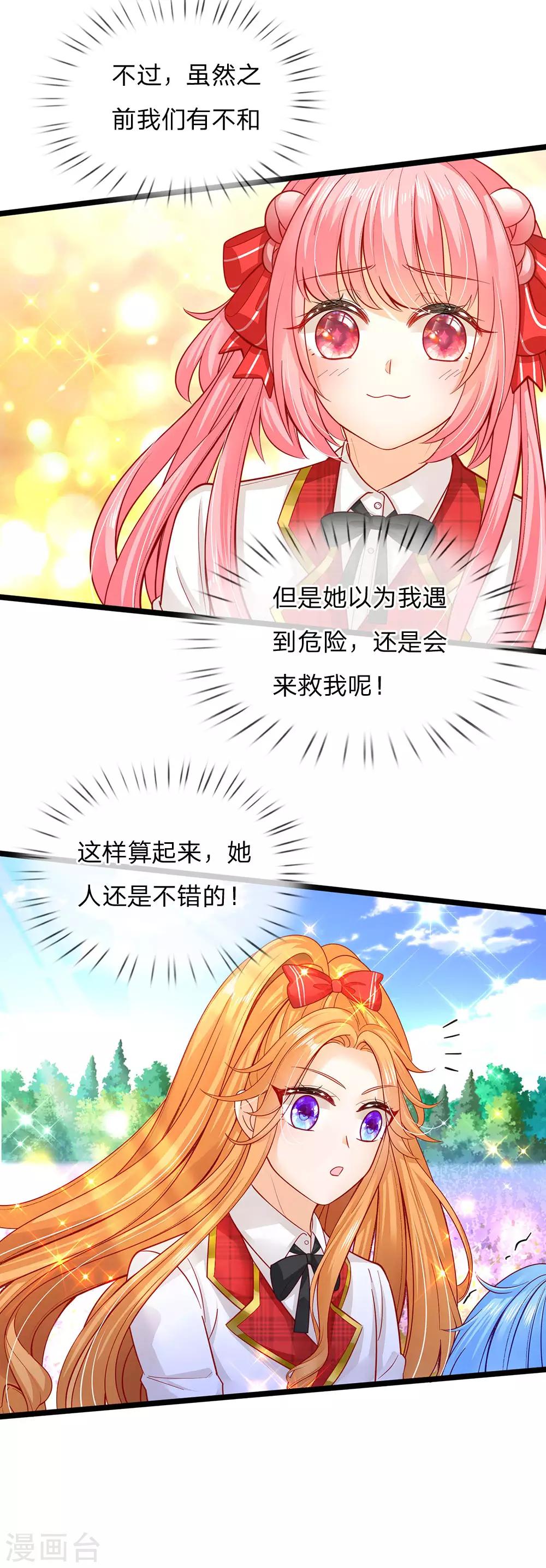 皇帝陛下的天价宝贝韩漫全集-第156话 打人毒舌晦儿最可无删减无遮挡章节图片 