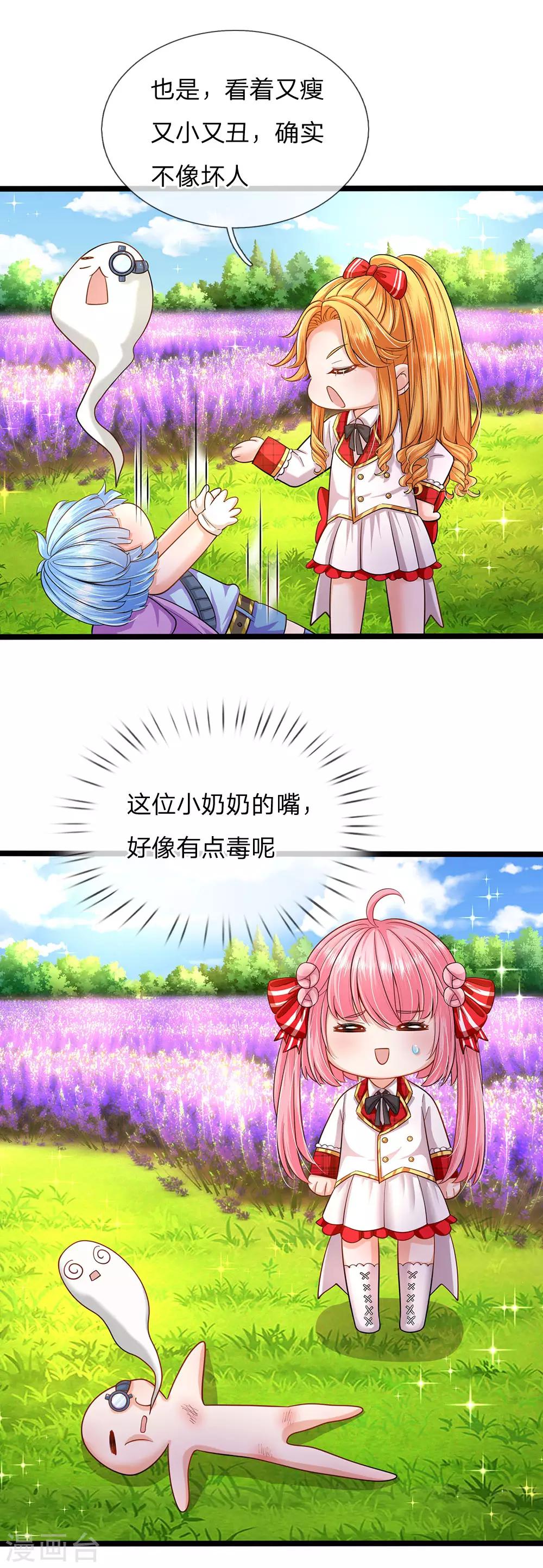皇帝陛下的天价宝贝韩漫全集-第156话 打人毒舌晦儿最可无删减无遮挡章节图片 