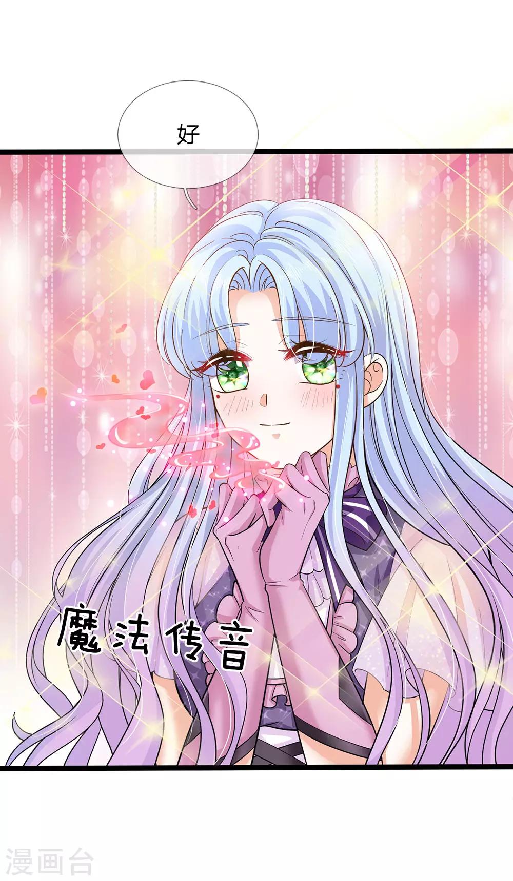 皇帝陛下的天价宝贝韩漫全集-第157话 夫妻和睦无删减无遮挡章节图片 