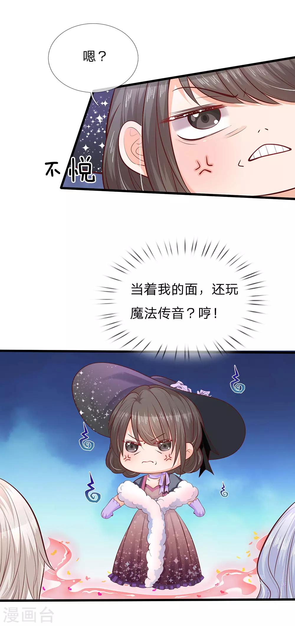 皇帝陛下的天价宝贝韩漫全集-第157话 夫妻和睦无删减无遮挡章节图片 