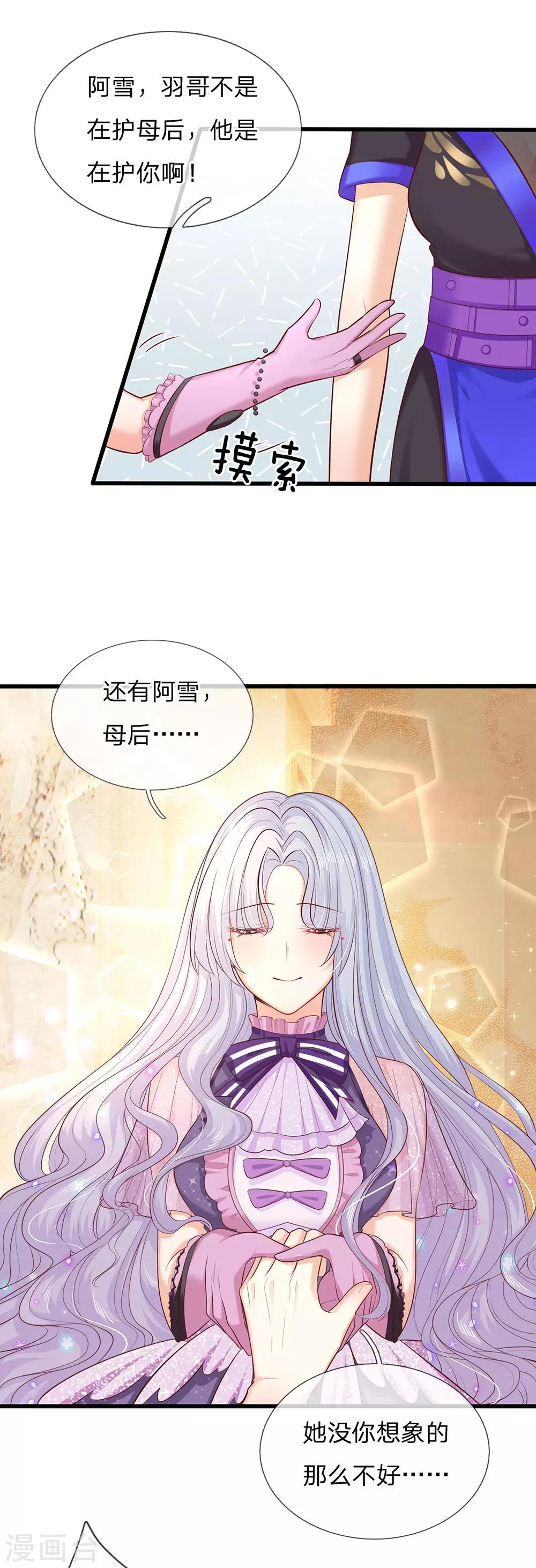 皇帝陛下的天价宝贝韩漫全集-第157话 夫妻和睦无删减无遮挡章节图片 
