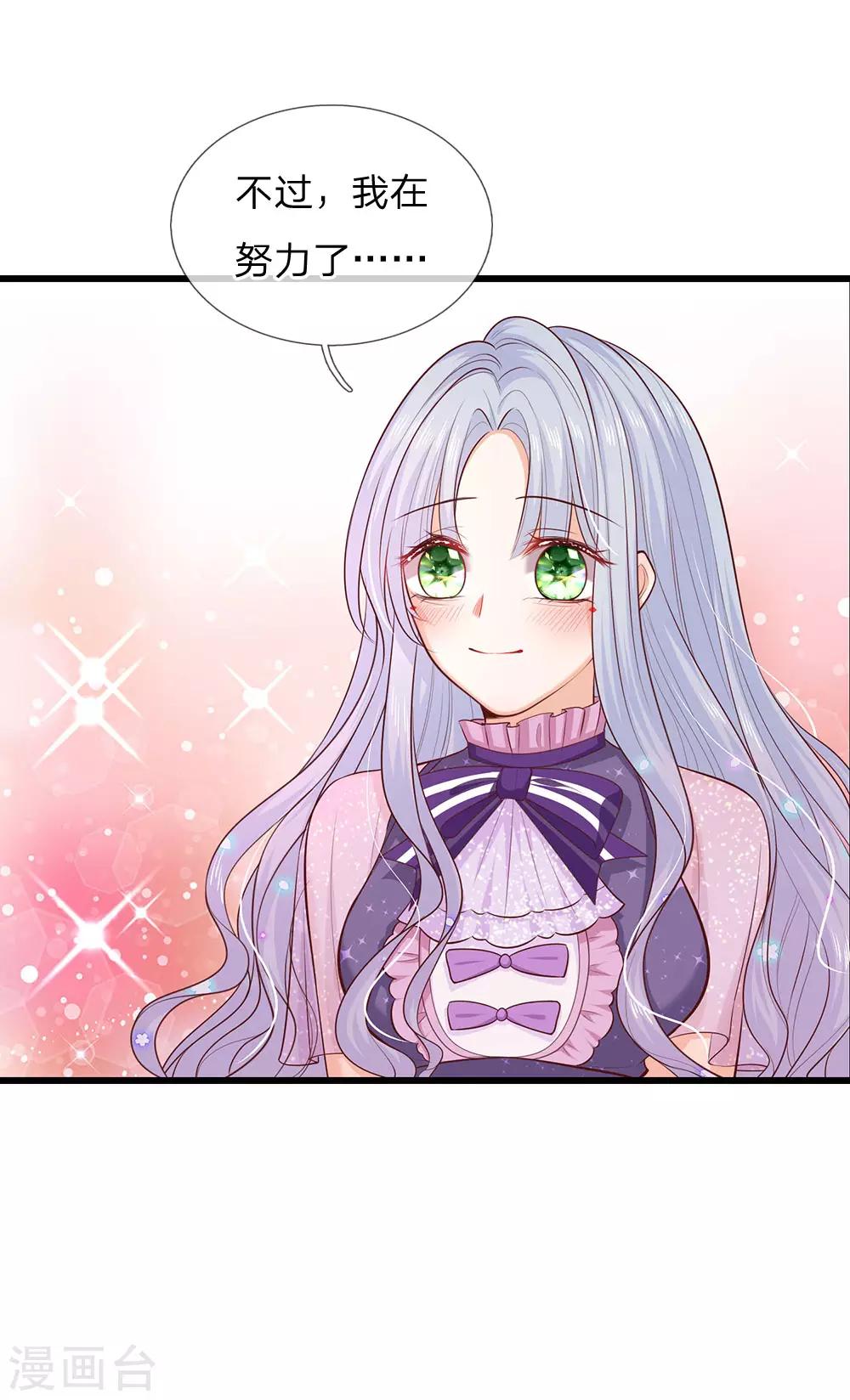 皇帝陛下的天价宝贝韩漫全集-第157话 夫妻和睦无删减无遮挡章节图片 