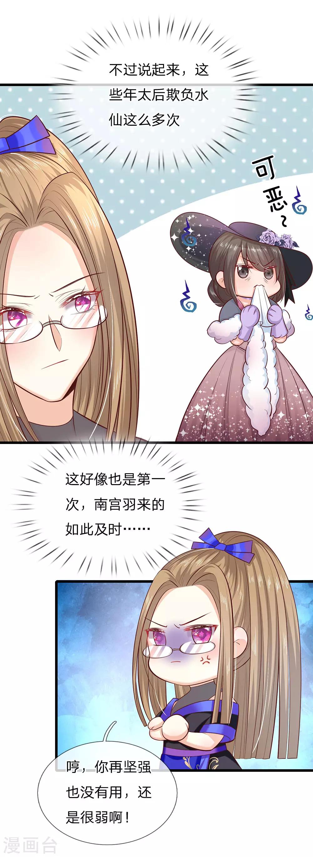 皇帝陛下的天价宝贝韩漫全集-第157话 夫妻和睦无删减无遮挡章节图片 