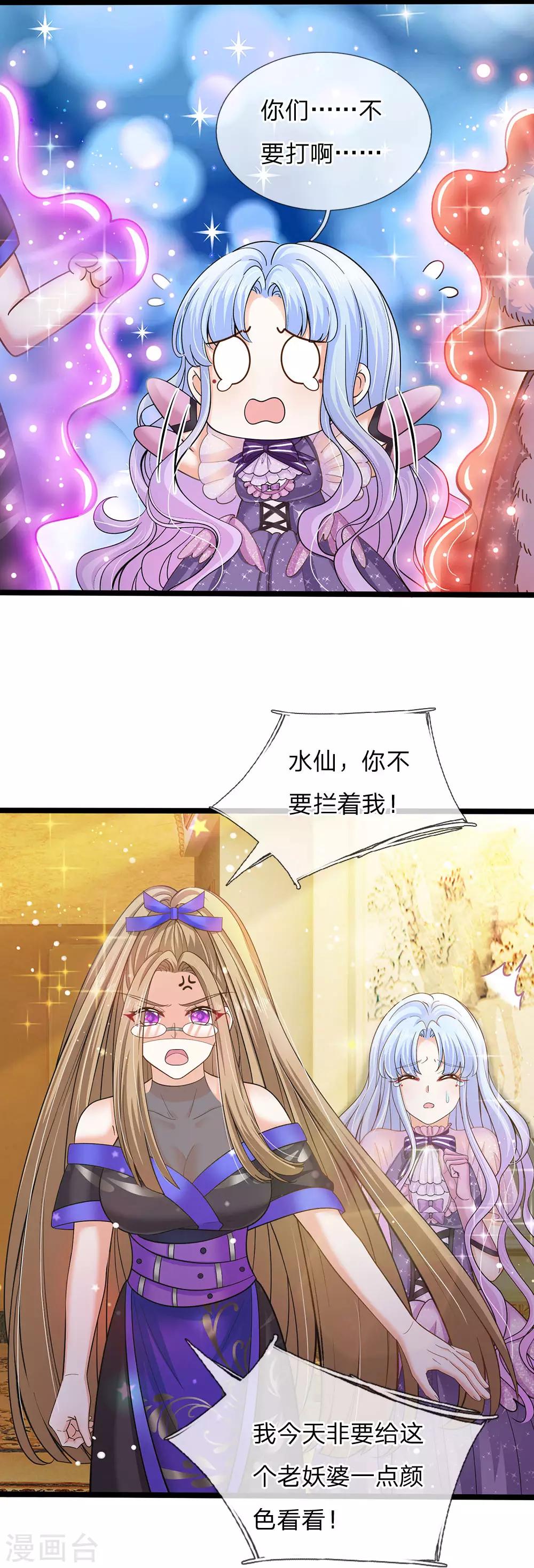 皇帝陛下的天价宝贝韩漫全集-第157话 夫妻和睦无删减无遮挡章节图片 