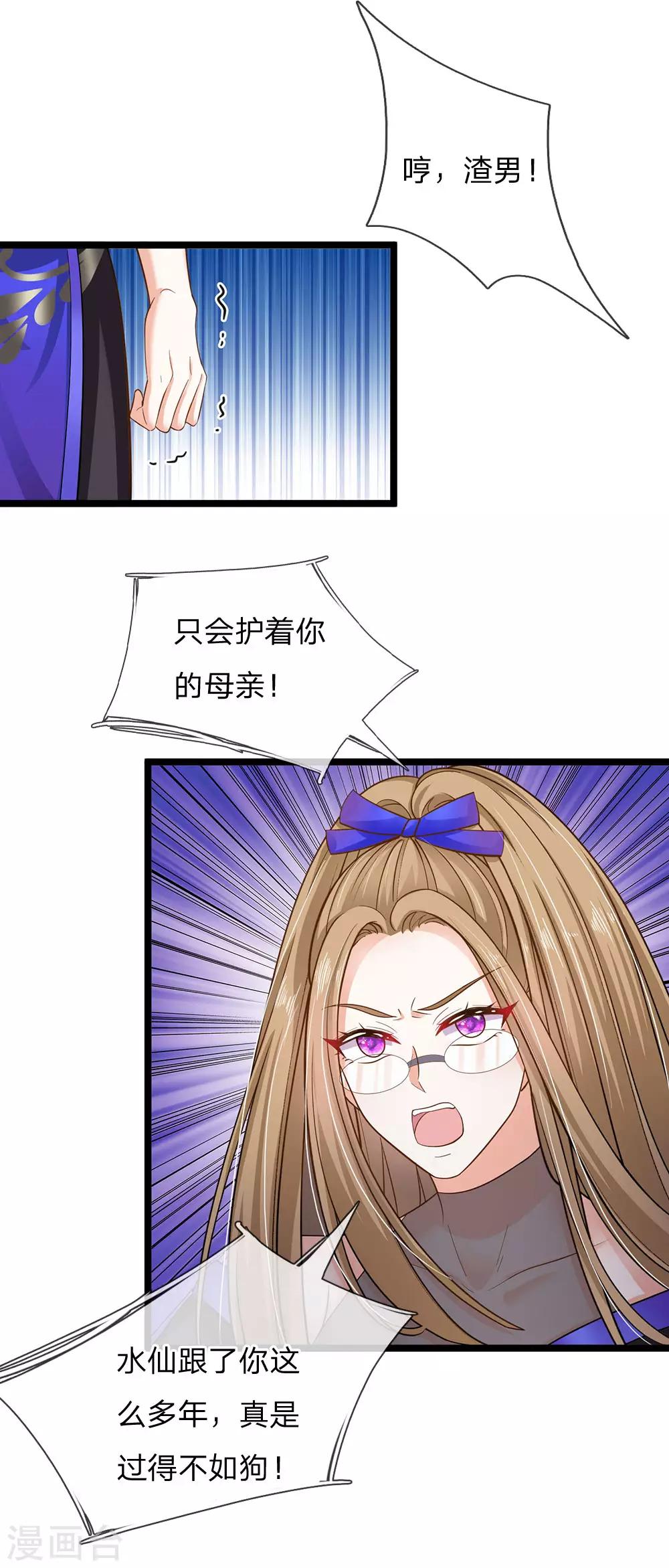 皇帝陛下的天价宝贝韩漫全集-第157话 夫妻和睦无删减无遮挡章节图片 