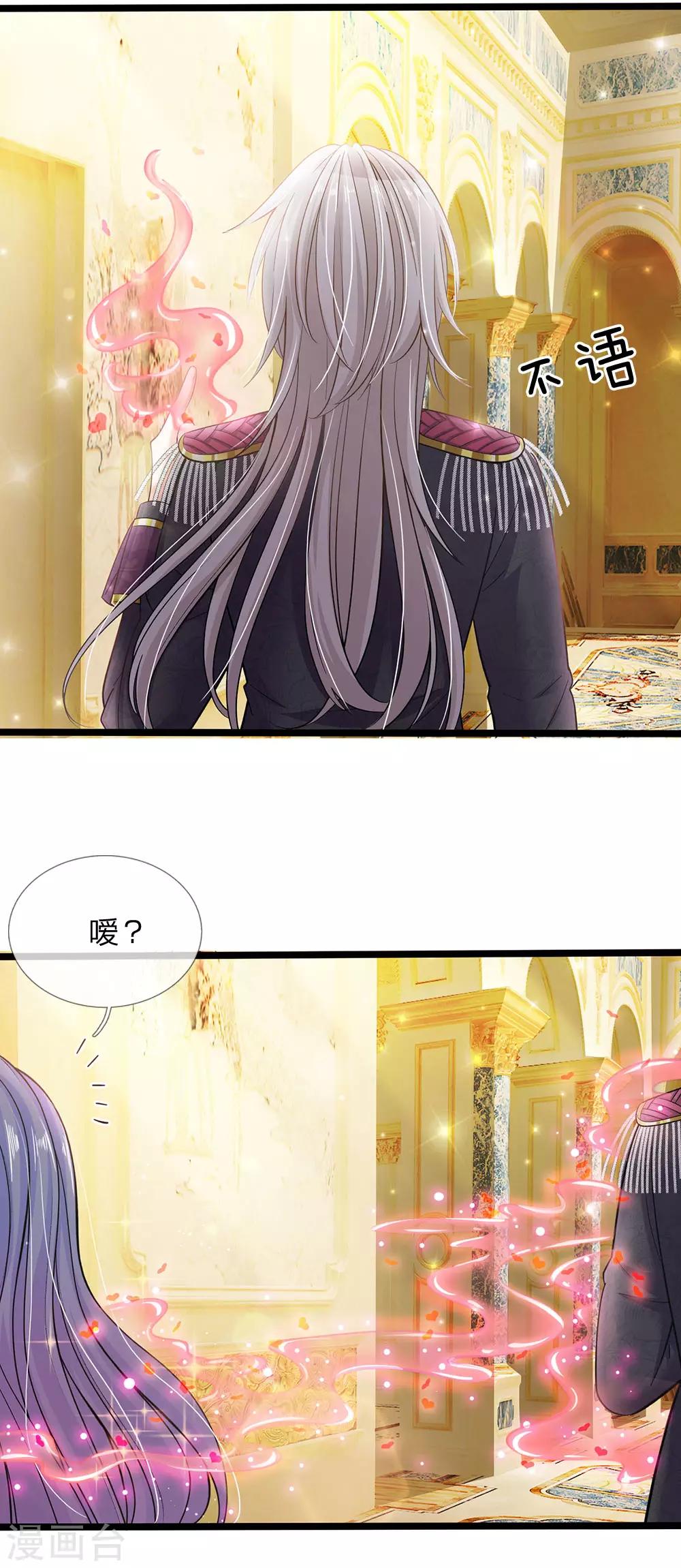 皇帝陛下的天价宝贝韩漫全集-第157话 夫妻和睦无删减无遮挡章节图片 