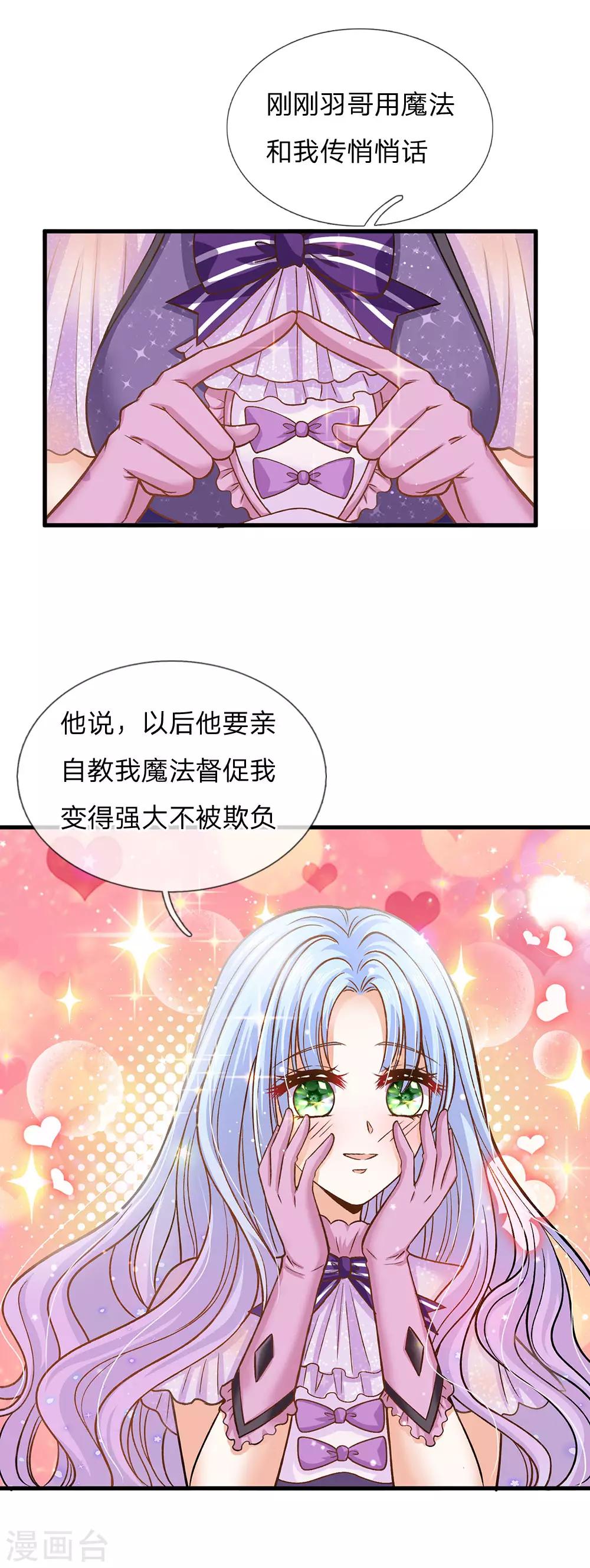 皇帝陛下的天价宝贝韩漫全集-第158话 老娘教你学魔法！无删减无遮挡章节图片 
