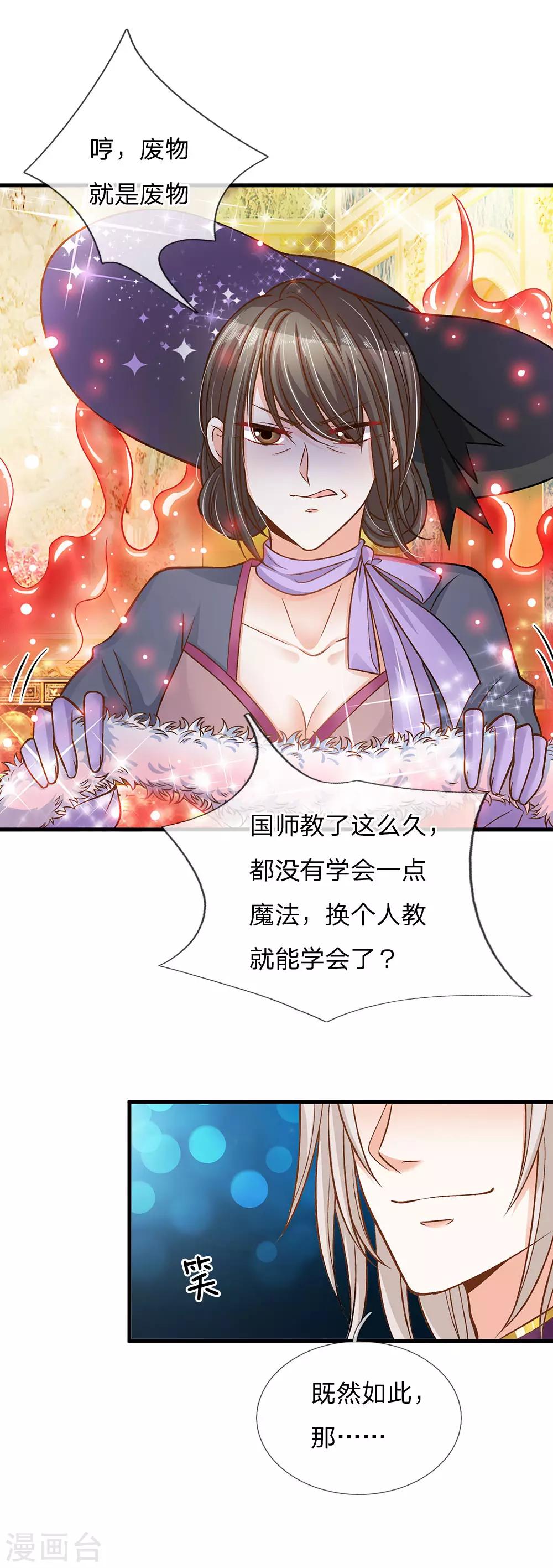 皇帝陛下的天价宝贝韩漫全集-第158话 老娘教你学魔法！无删减无遮挡章节图片 