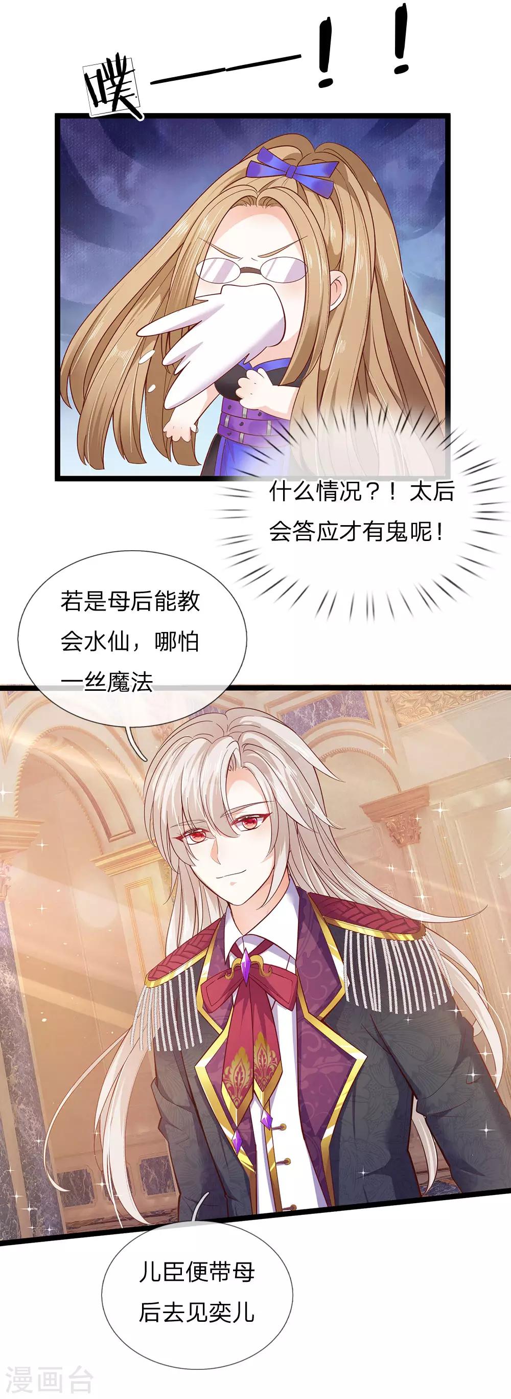 皇帝陛下的天价宝贝韩漫全集-第158话 老娘教你学魔法！无删减无遮挡章节图片 