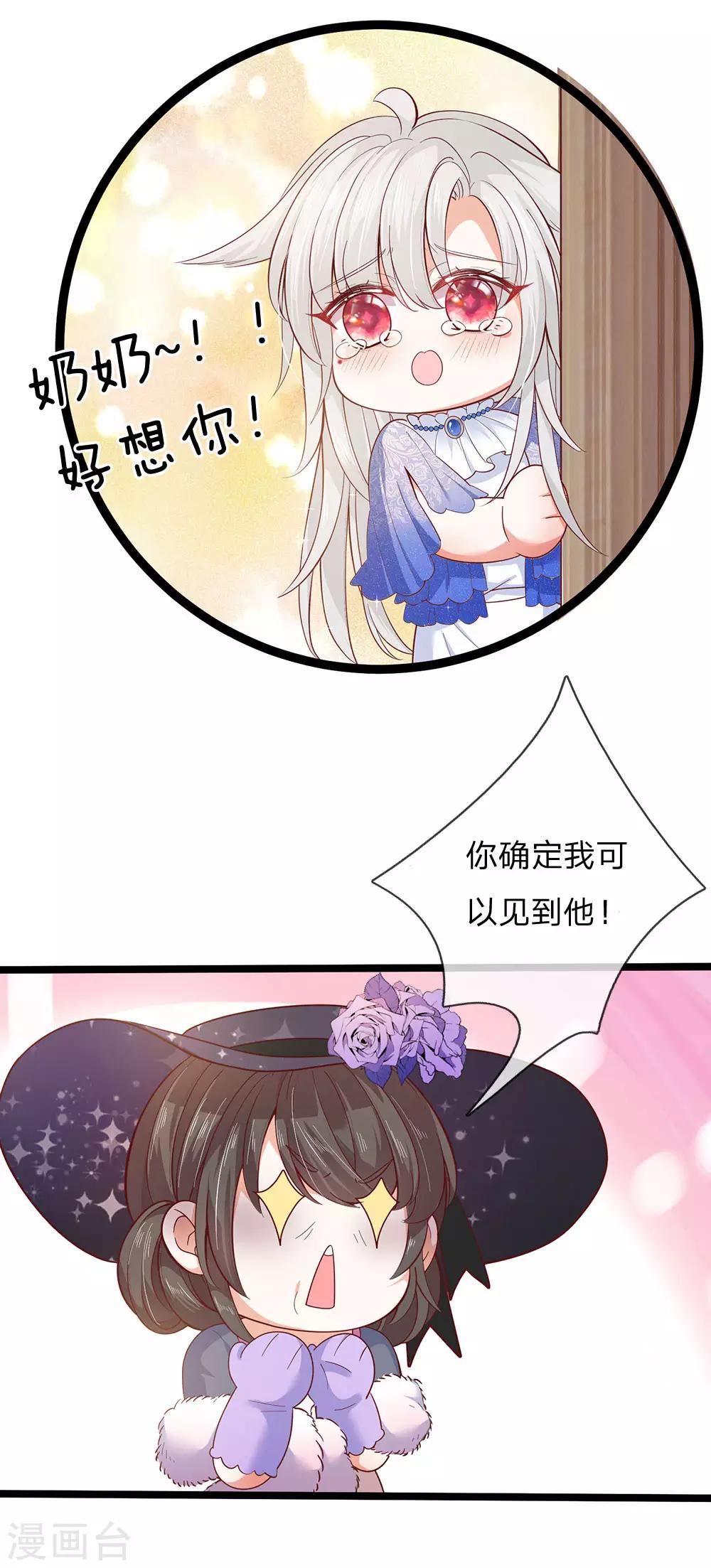 皇帝陛下的天价宝贝韩漫全集-第158话 老娘教你学魔法！无删减无遮挡章节图片 