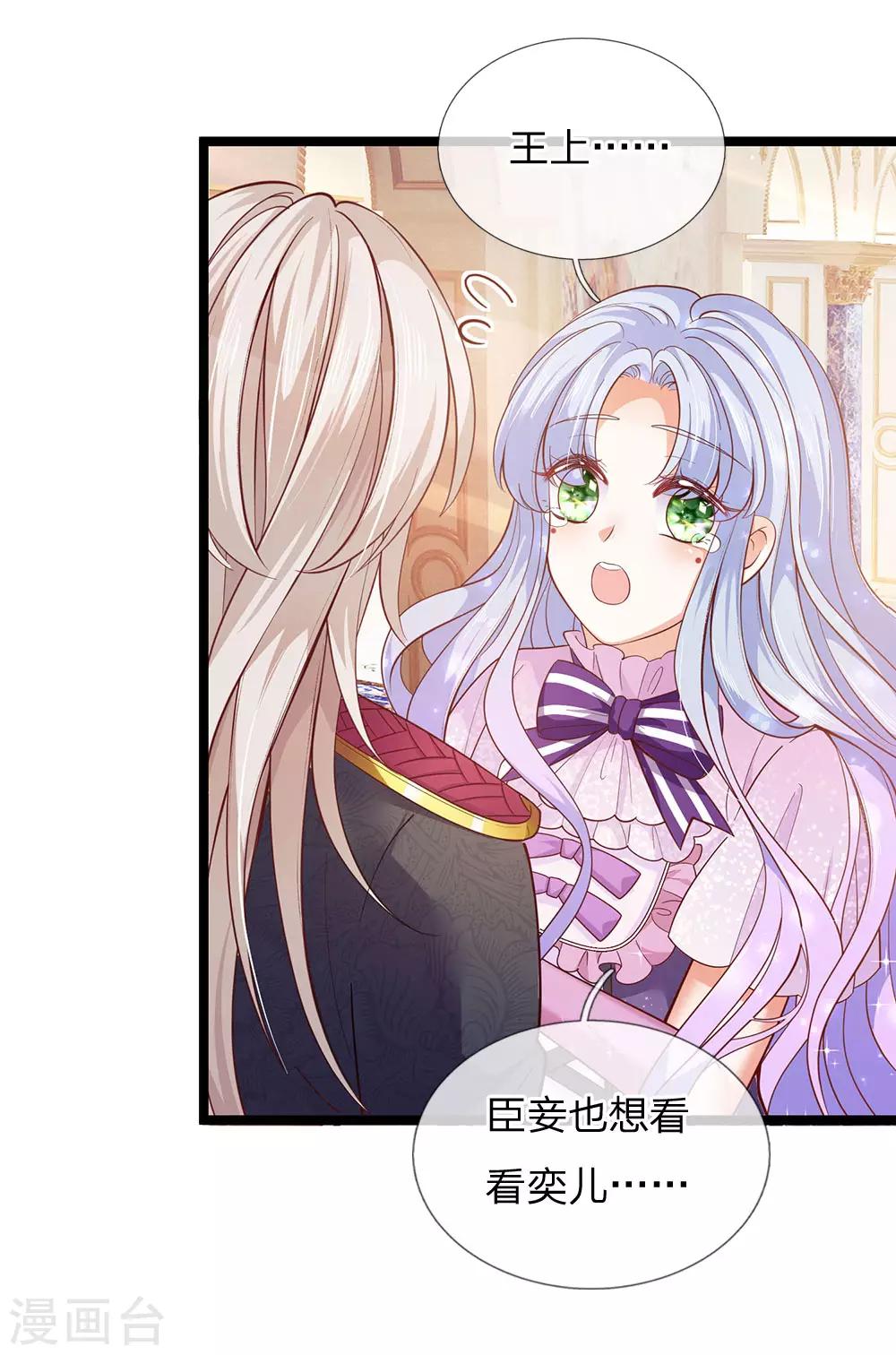 皇帝陛下的天价宝贝韩漫全集-第158话 老娘教你学魔法！无删减无遮挡章节图片 