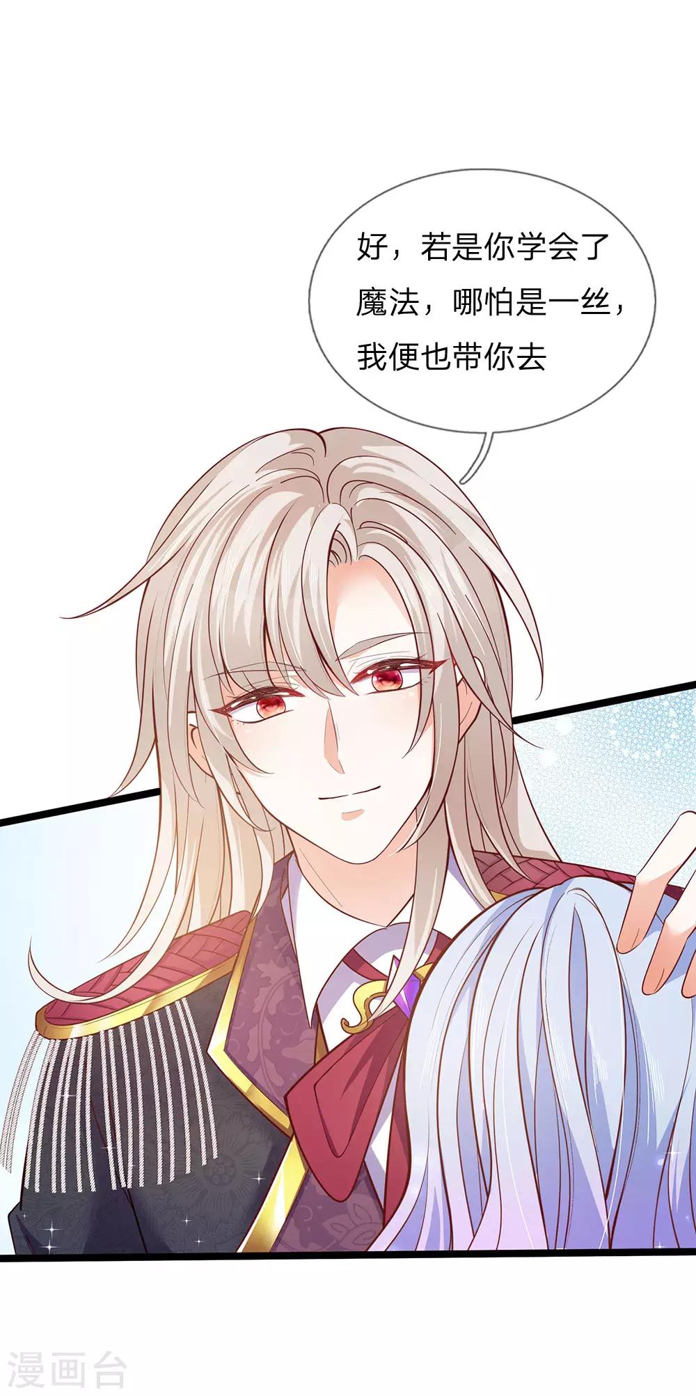 皇帝陛下的天价宝贝韩漫全集-第158话 老娘教你学魔法！无删减无遮挡章节图片 