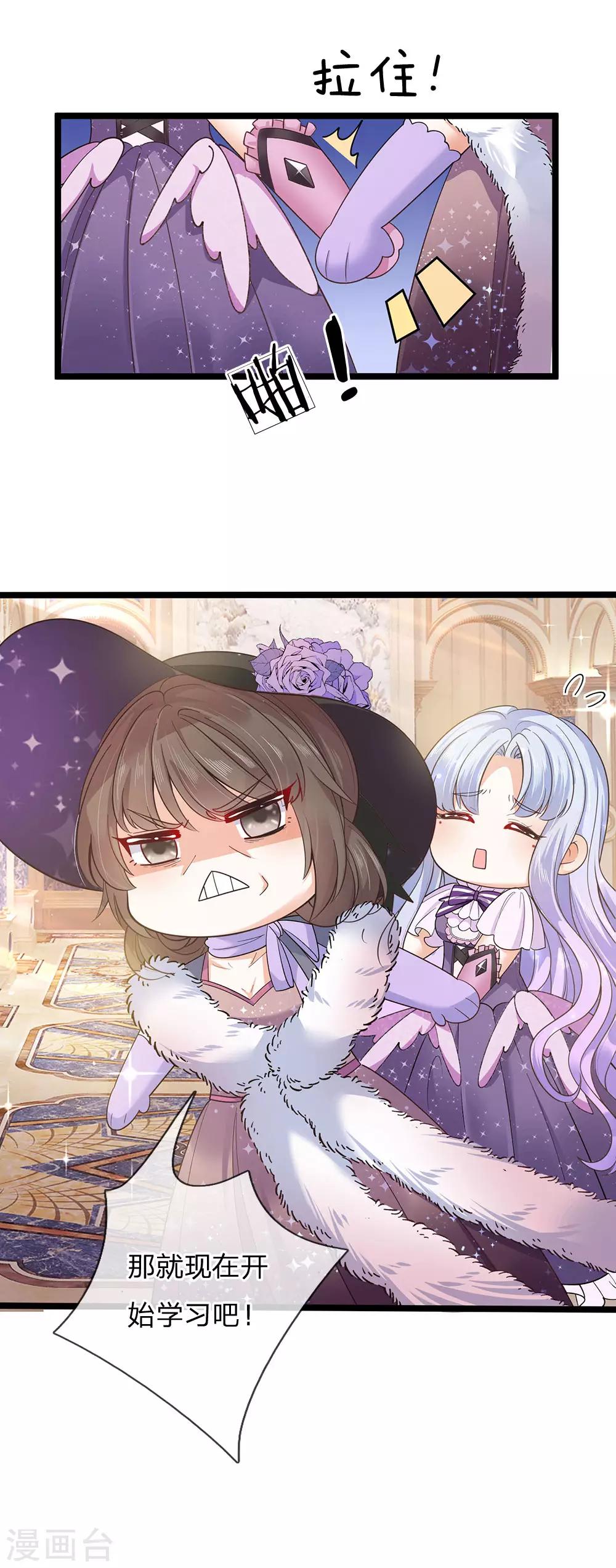皇帝陛下的天价宝贝韩漫全集-第158话 老娘教你学魔法！无删减无遮挡章节图片 