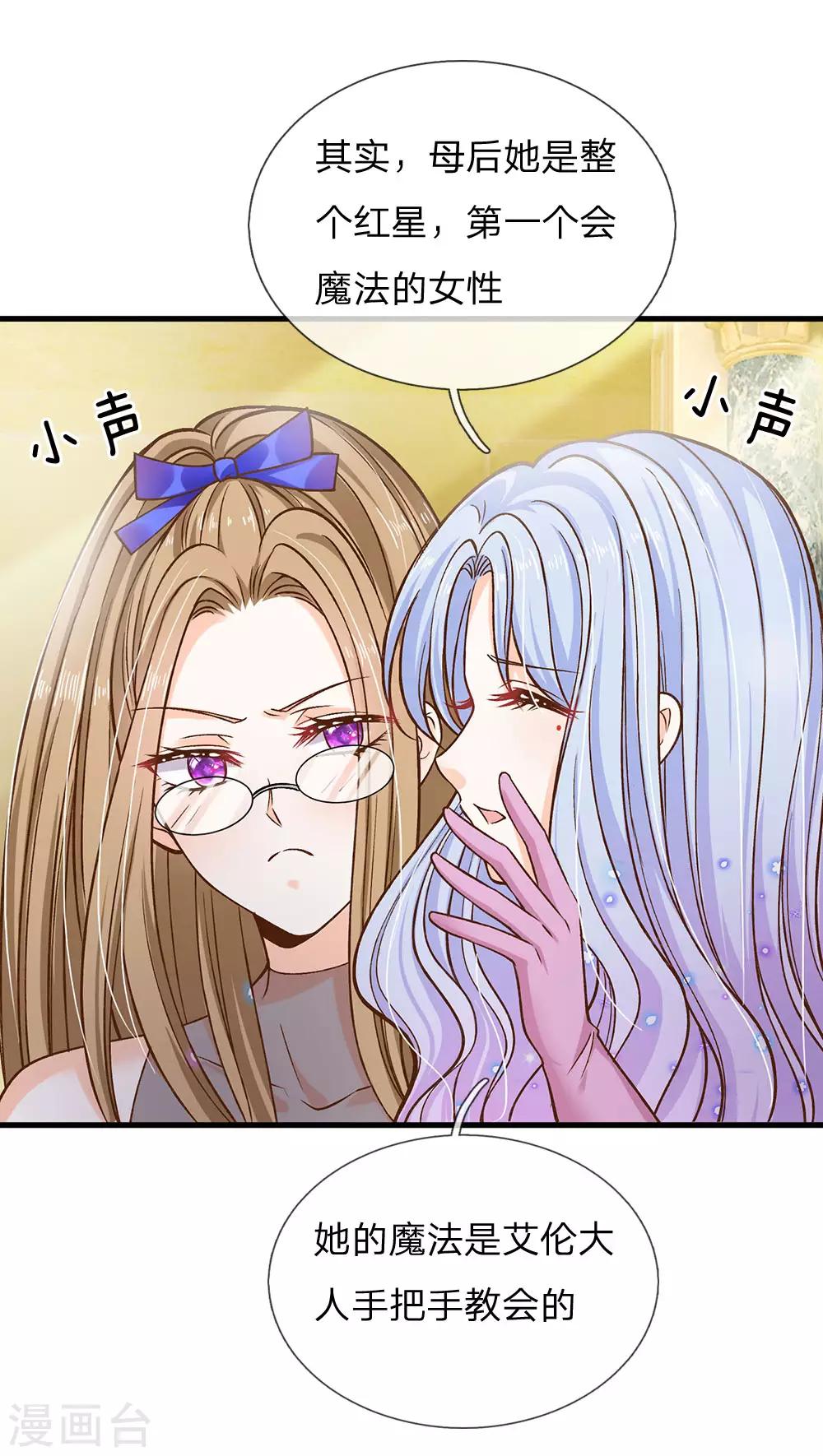 皇帝陛下的天价宝贝韩漫全集-第158话 老娘教你学魔法！无删减无遮挡章节图片 