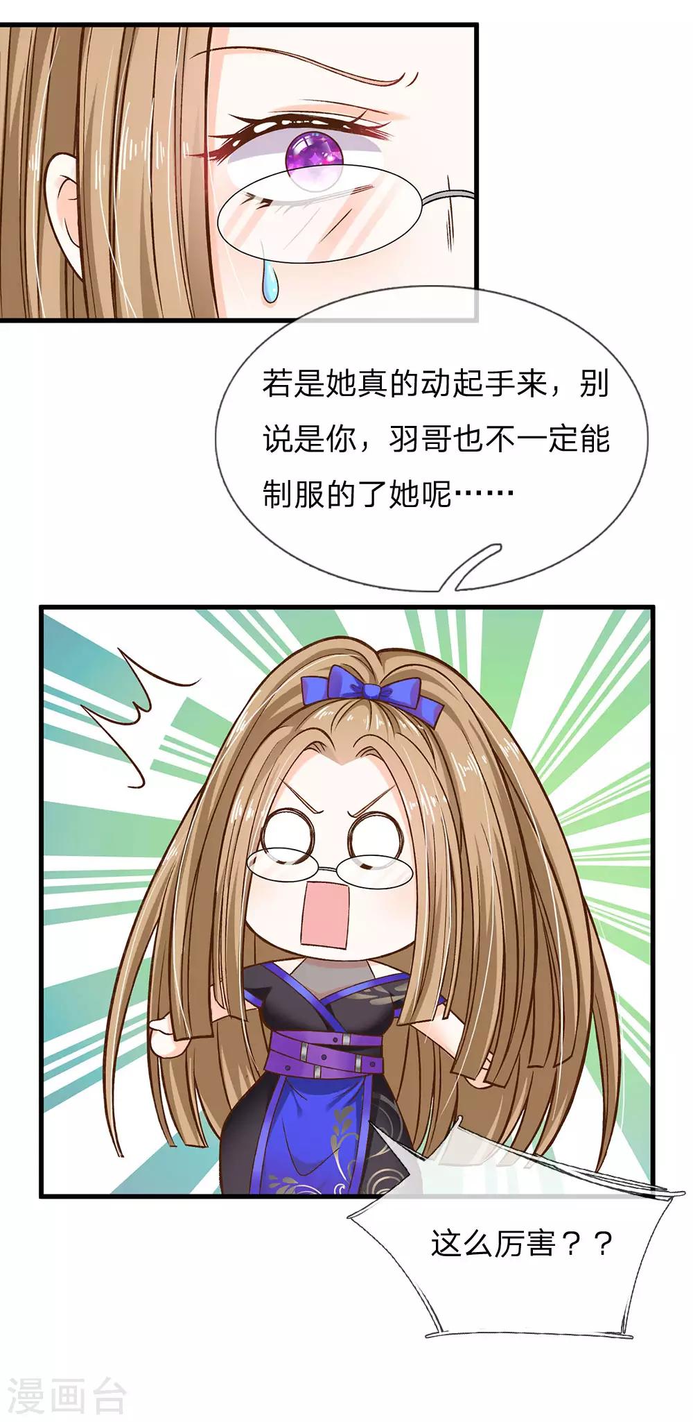 皇帝陛下的天价宝贝韩漫全集-第158话 老娘教你学魔法！无删减无遮挡章节图片 