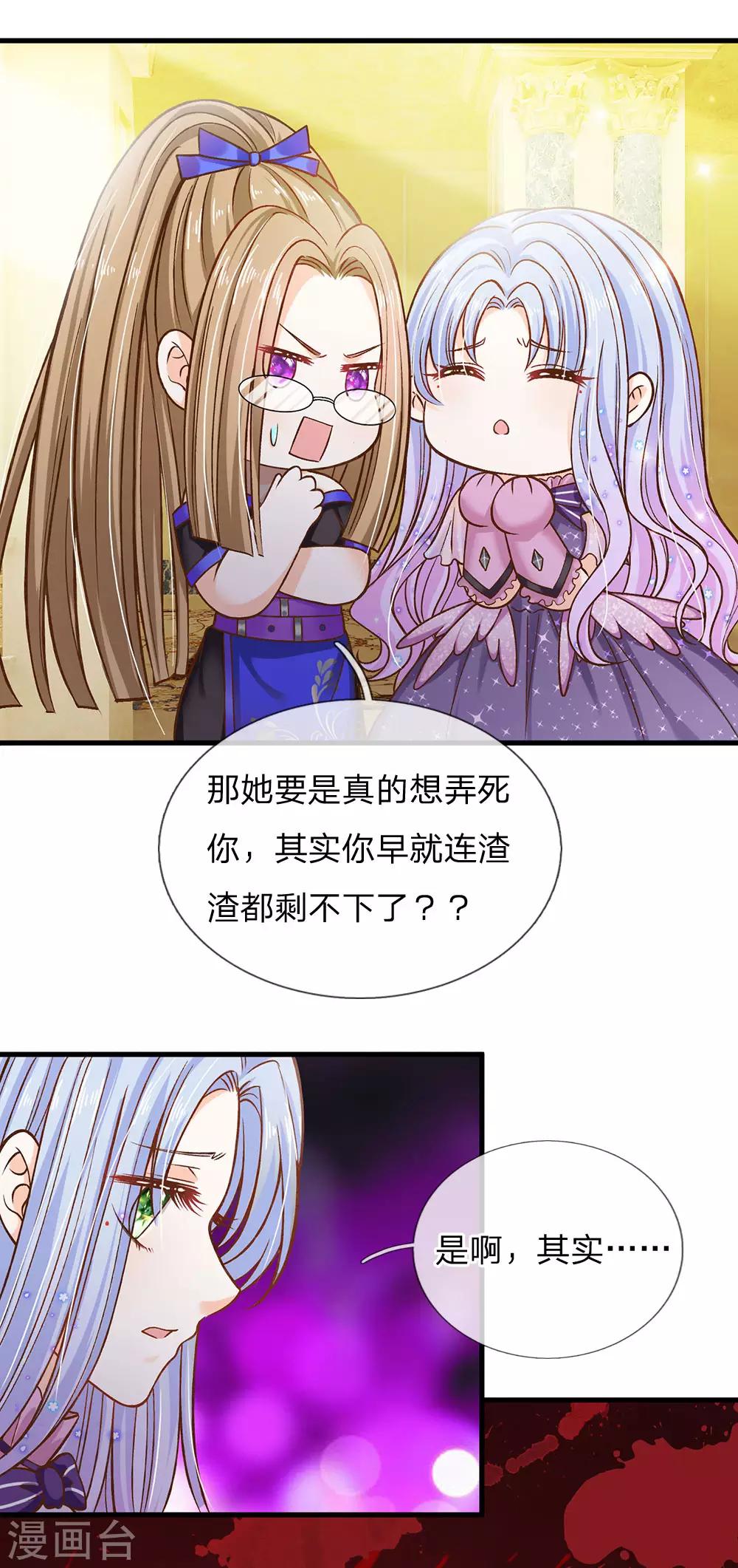 皇帝陛下的天价宝贝韩漫全集-第158话 老娘教你学魔法！无删减无遮挡章节图片 