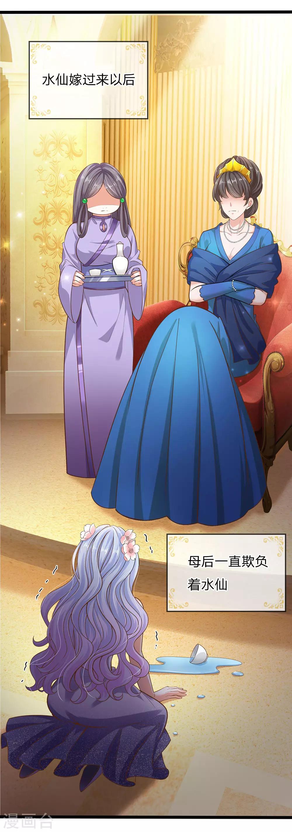 皇帝陛下的天价宝贝韩漫全集-第159话 父母子女相互成长无删减无遮挡章节图片 