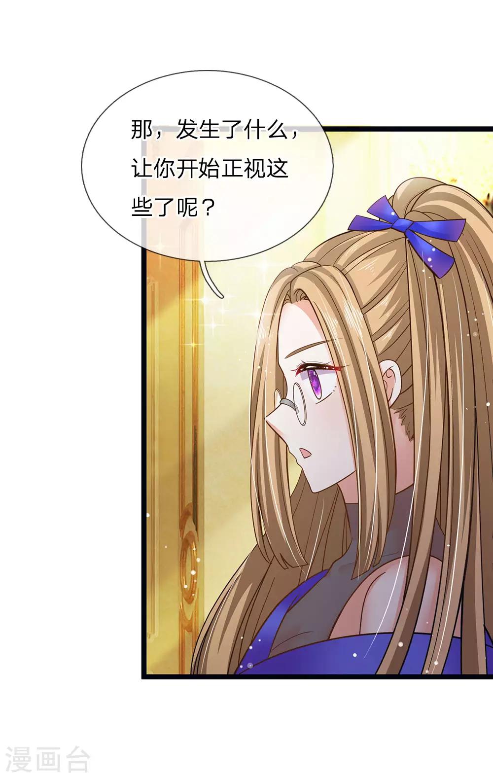 皇帝陛下的天价宝贝韩漫全集-第159话 父母子女相互成长无删减无遮挡章节图片 