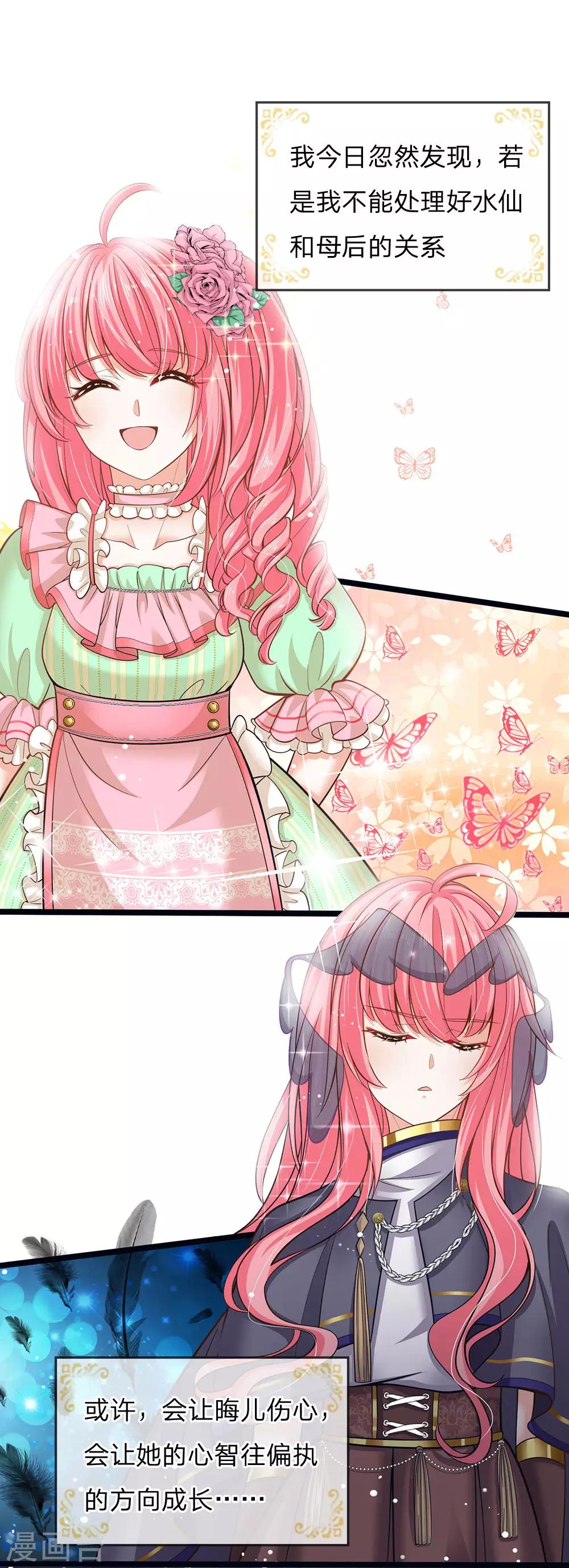 皇帝陛下的天价宝贝韩漫全集-第159话 父母子女相互成长无删减无遮挡章节图片 