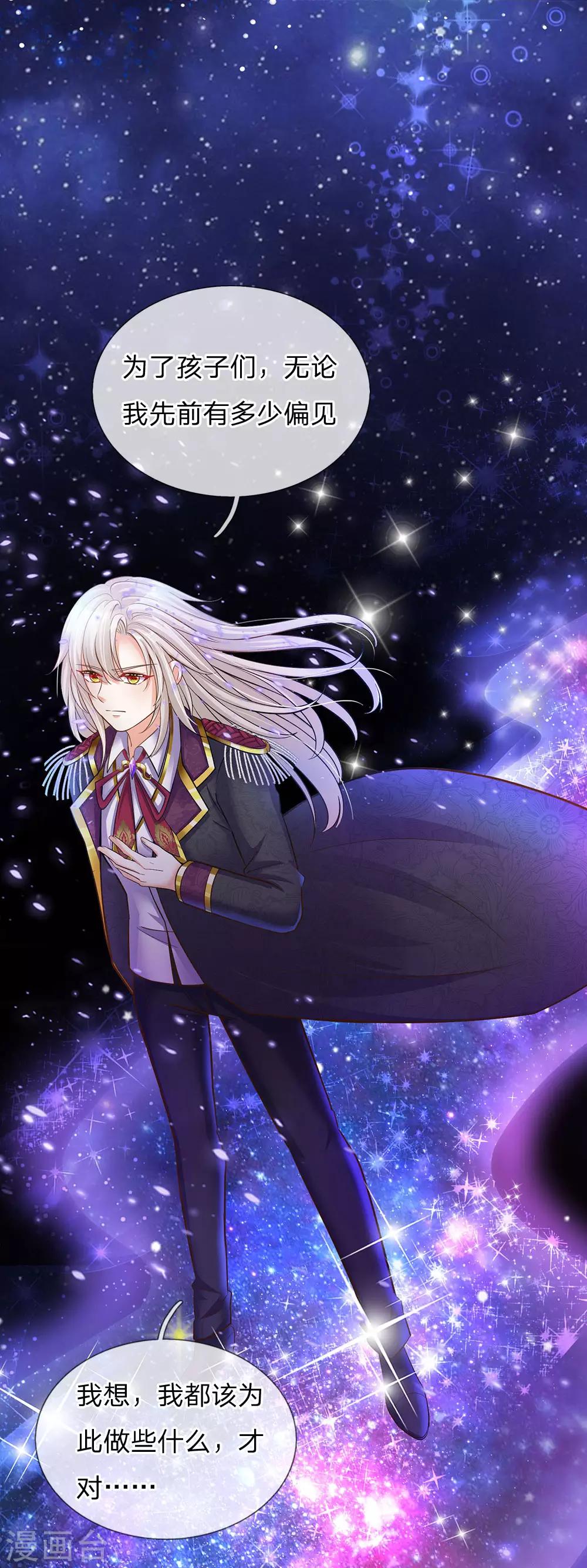 皇帝陛下的天价宝贝韩漫全集-第159话 父母子女相互成长无删减无遮挡章节图片 