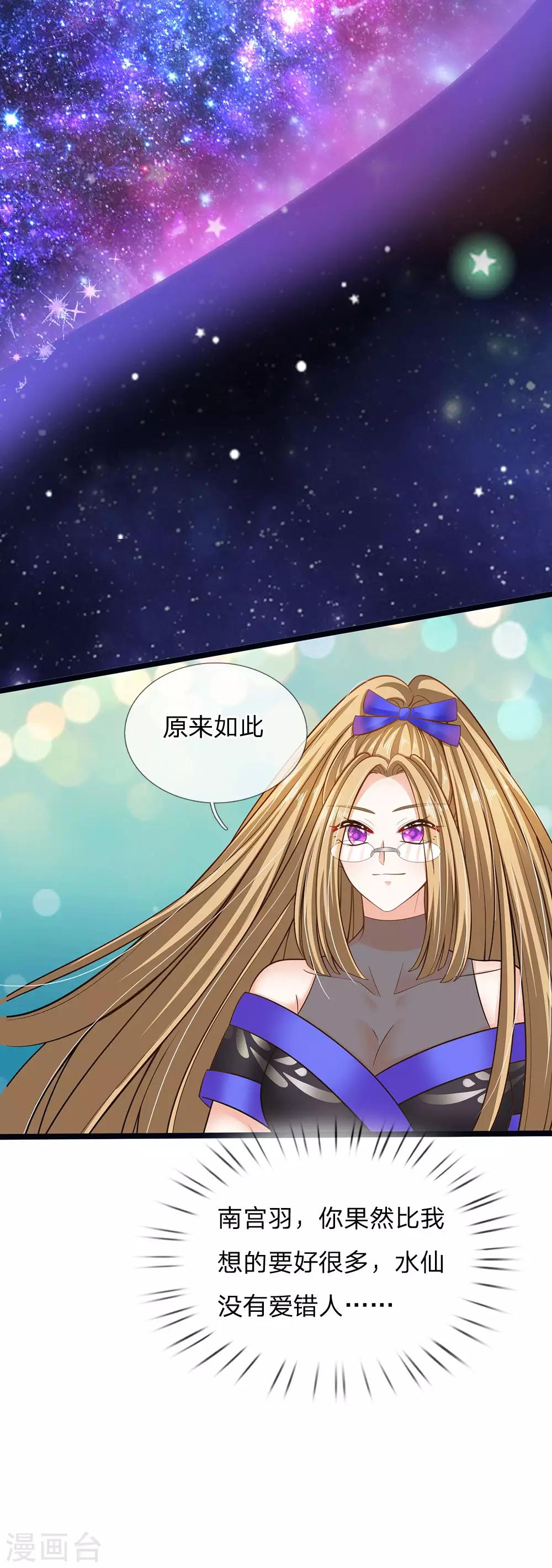 皇帝陛下的天价宝贝韩漫全集-第159话 父母子女相互成长无删减无遮挡章节图片 
