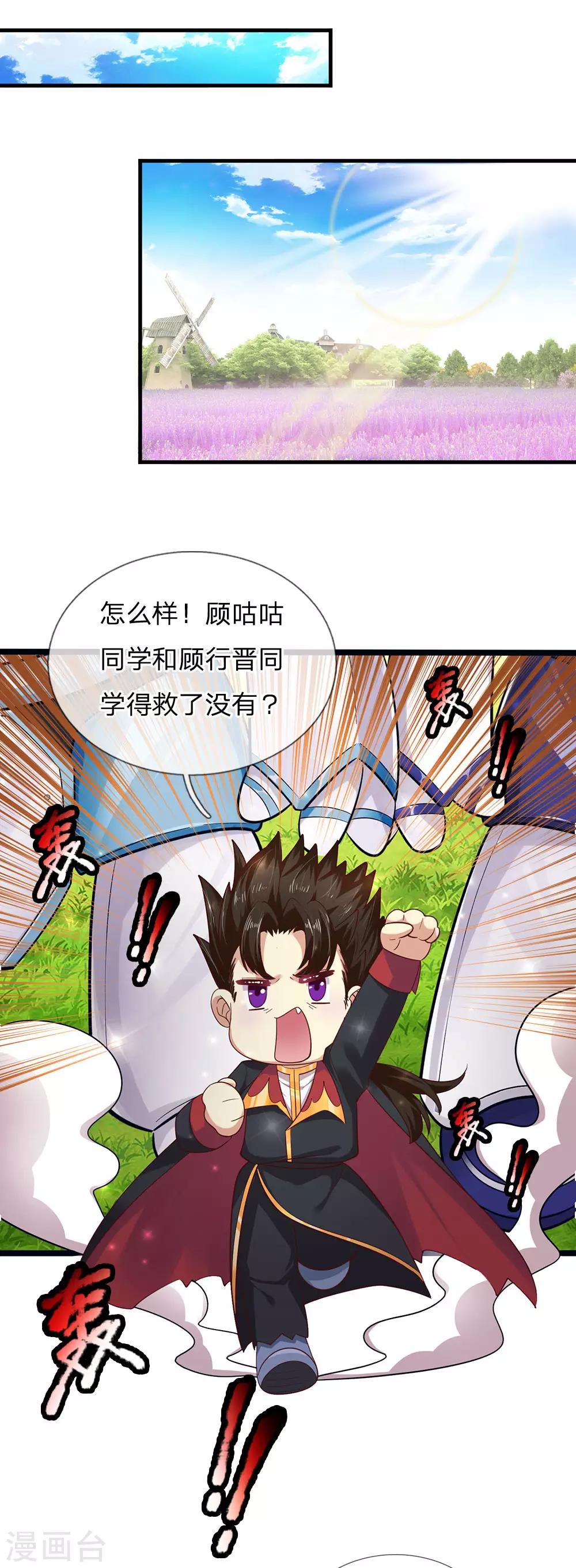 皇帝陛下的天价宝贝韩漫全集-第159话 父母子女相互成长无删减无遮挡章节图片 
