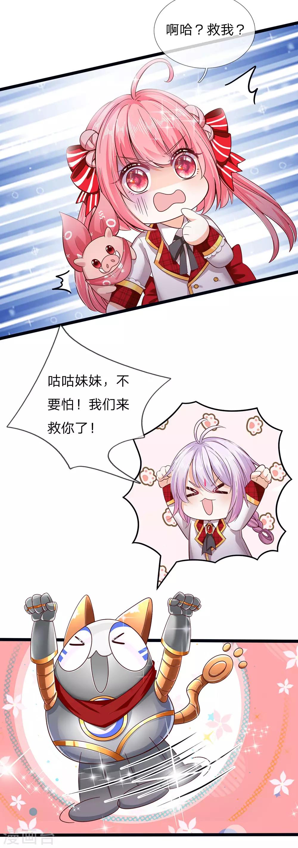 皇帝陛下的天价宝贝韩漫全集-第159话 父母子女相互成长无删减无遮挡章节图片 