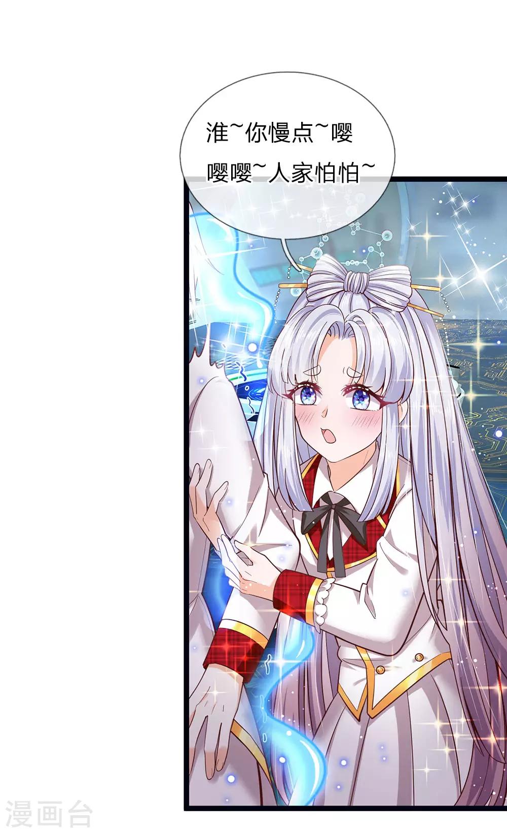 皇帝陛下的天价宝贝韩漫全集-第159话 父母子女相互成长无删减无遮挡章节图片 