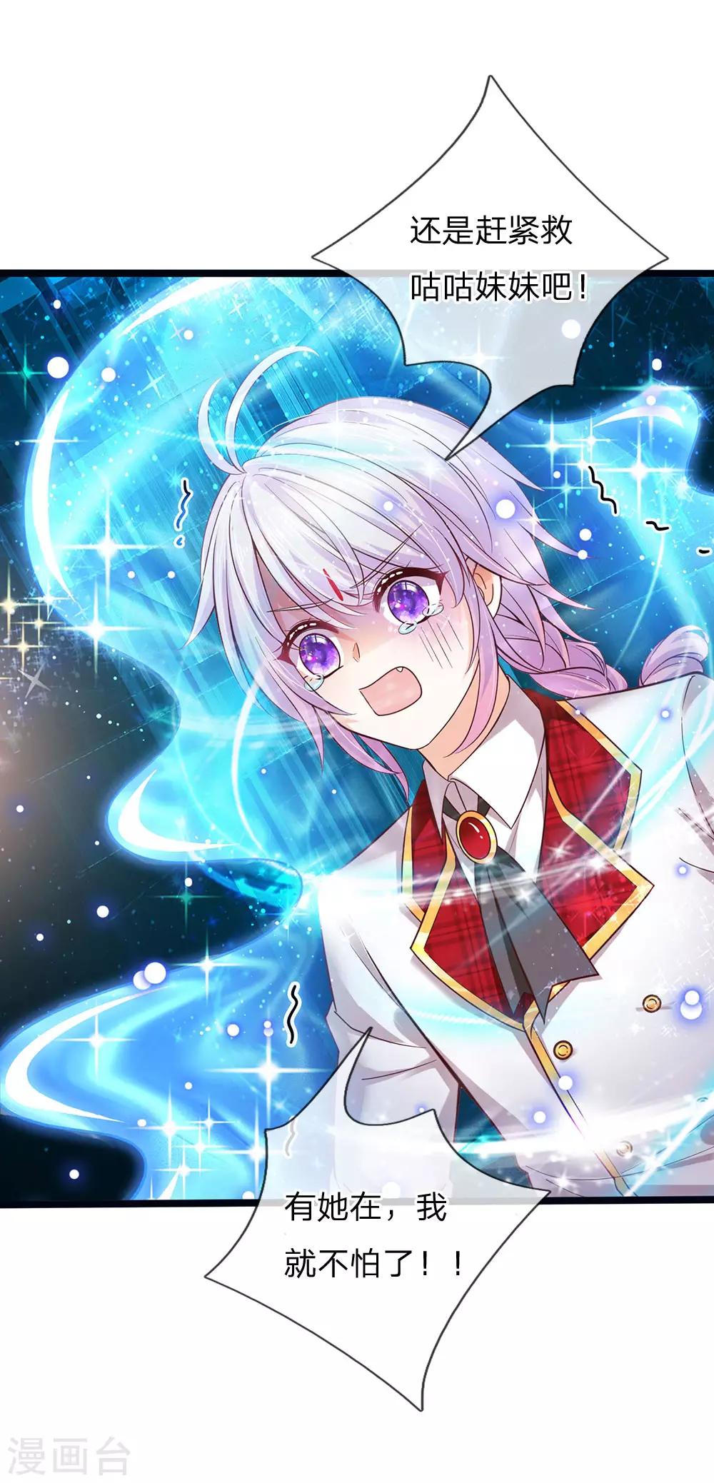 皇帝陛下的天价宝贝韩漫全集-第159话 父母子女相互成长无删减无遮挡章节图片 