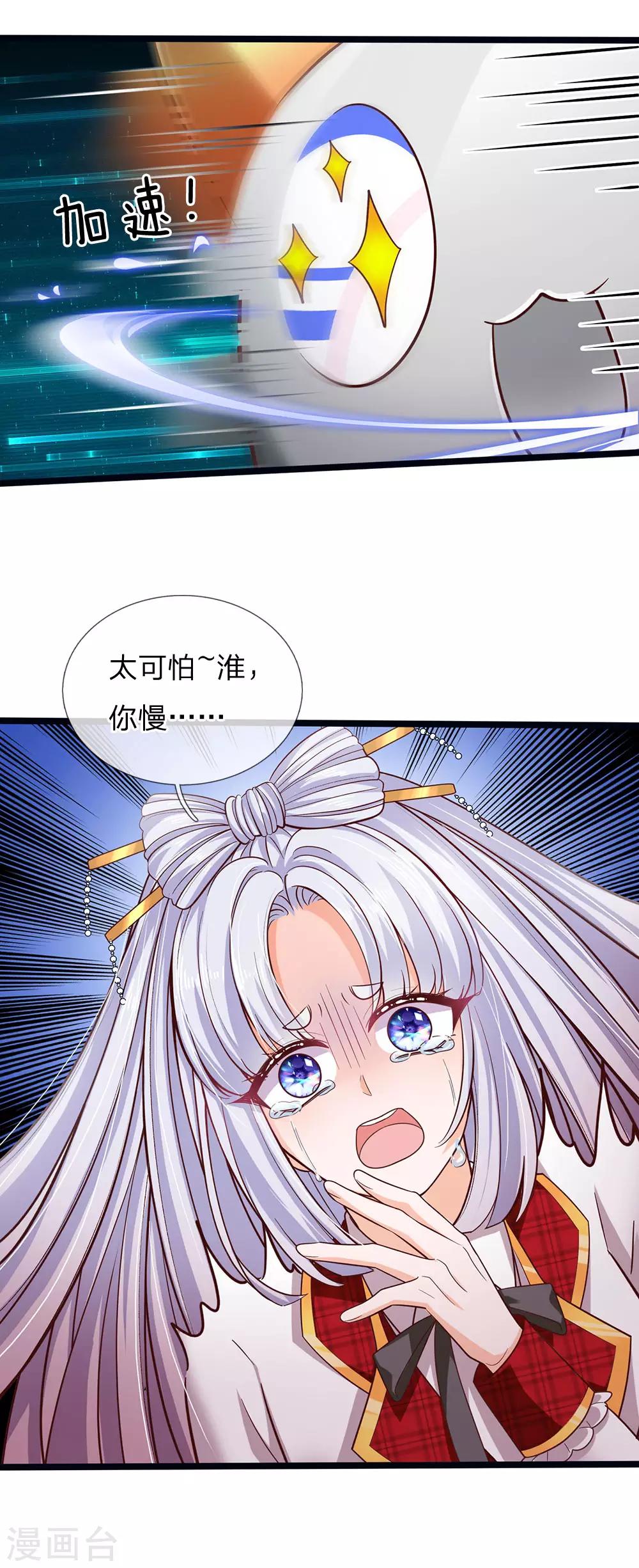 皇帝陛下的天价宝贝韩漫全集-第159话 父母子女相互成长无删减无遮挡章节图片 
