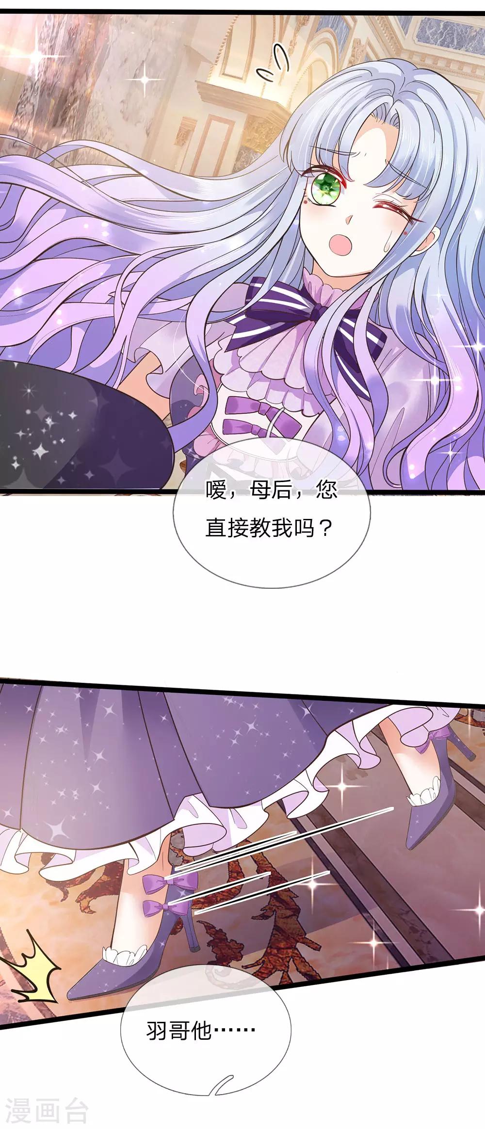 皇帝陛下的天价宝贝韩漫全集-第159话 父母子女相互成长无删减无遮挡章节图片 