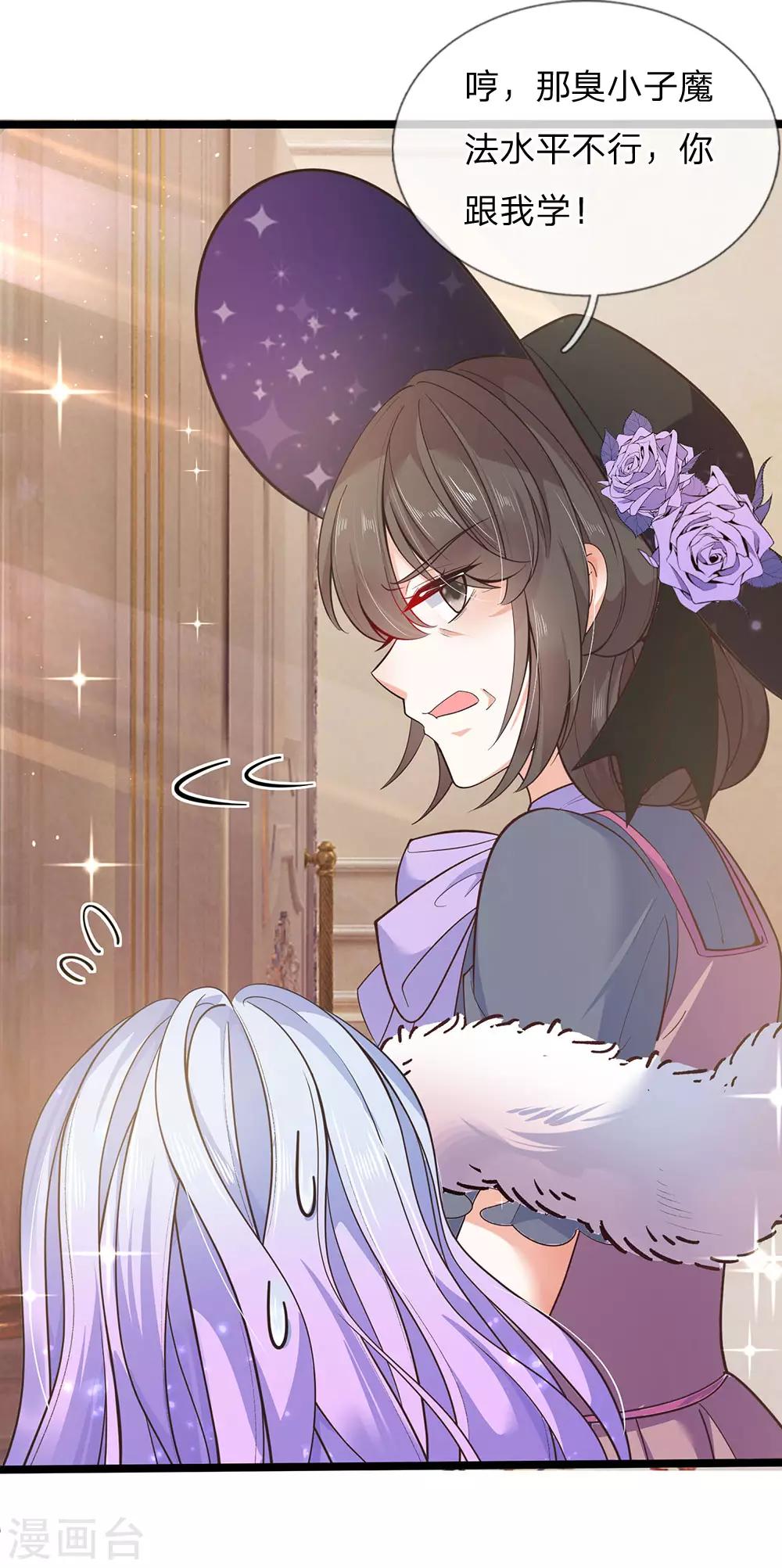 皇帝陛下的天价宝贝韩漫全集-第159话 父母子女相互成长无删减无遮挡章节图片 