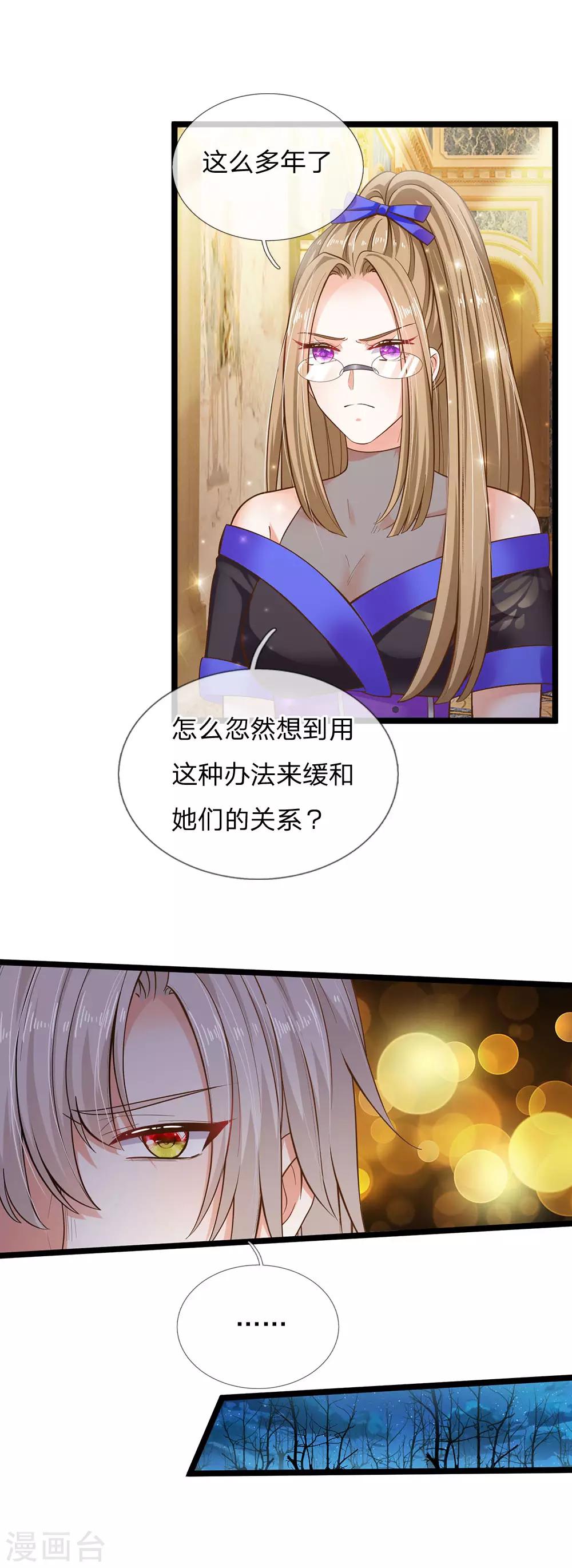 皇帝陛下的天价宝贝韩漫全集-第159话 父母子女相互成长无删减无遮挡章节图片 