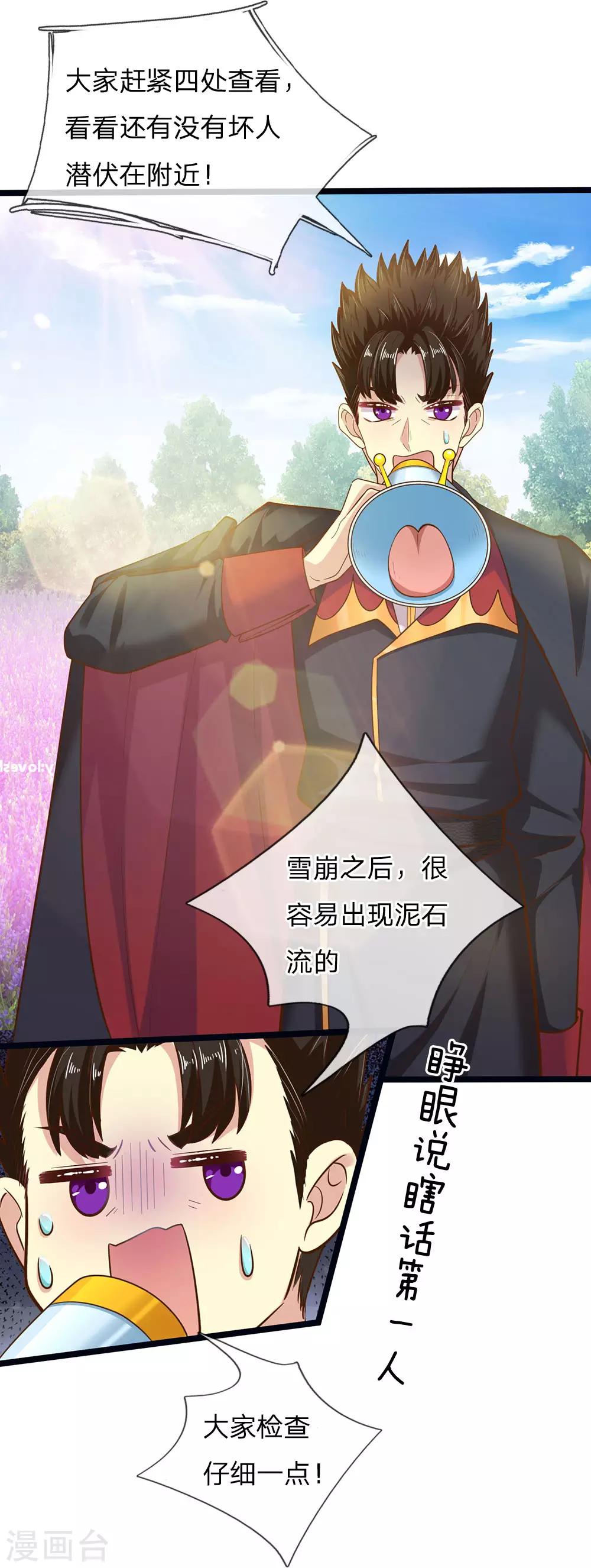 皇帝陛下的天价宝贝韩漫全集-第160话 哪只猴子请来的逗比无删减无遮挡章节图片 