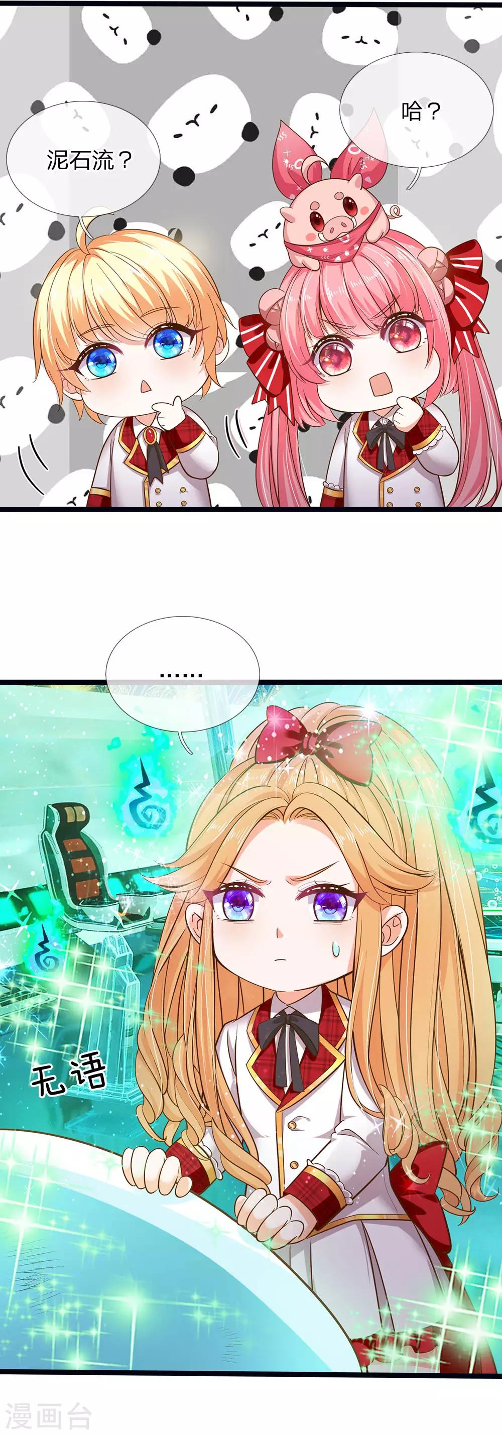 皇帝陛下的天价宝贝韩漫全集-第160话 哪只猴子请来的逗比无删减无遮挡章节图片 