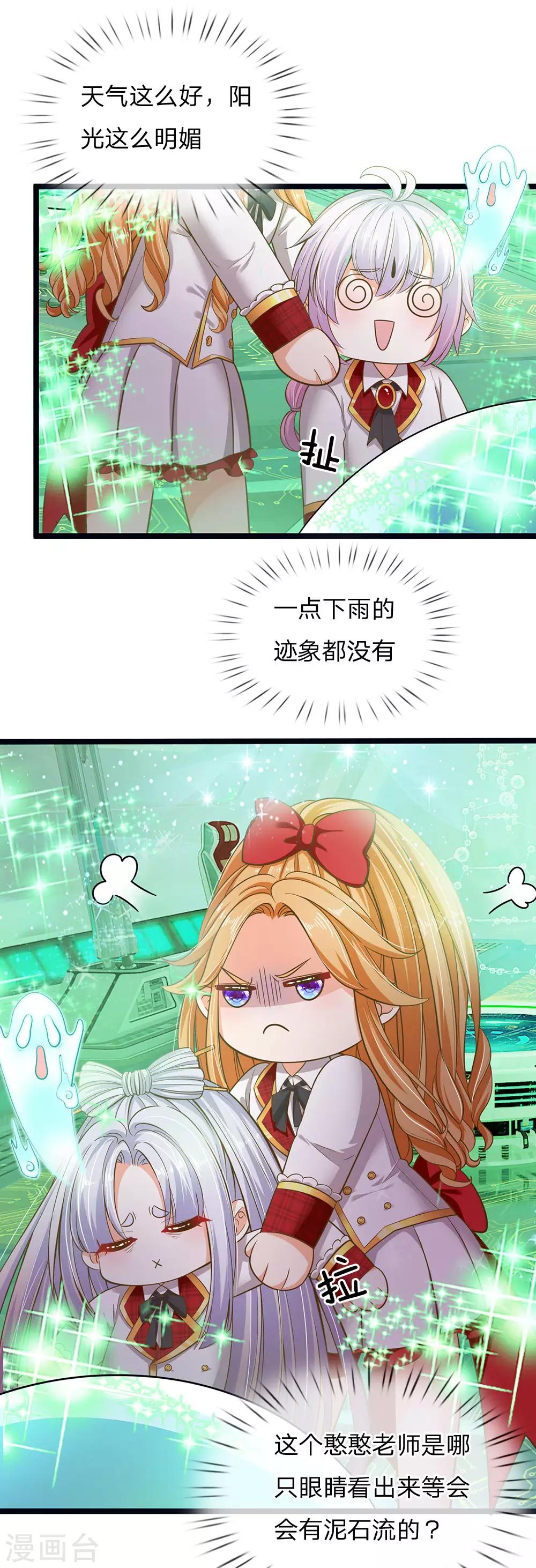 皇帝陛下的天价宝贝韩漫全集-第160话 哪只猴子请来的逗比无删减无遮挡章节图片 
