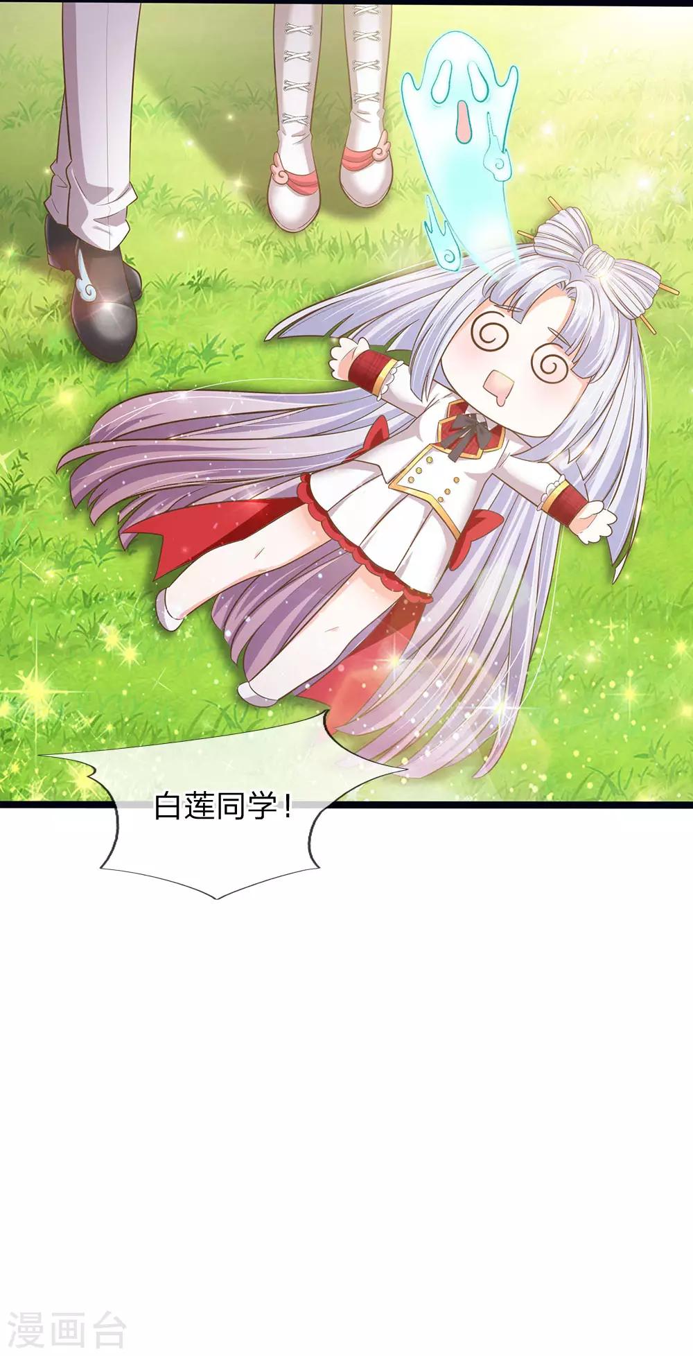 皇帝陛下的天价宝贝韩漫全集-第160话 哪只猴子请来的逗比无删减无遮挡章节图片 