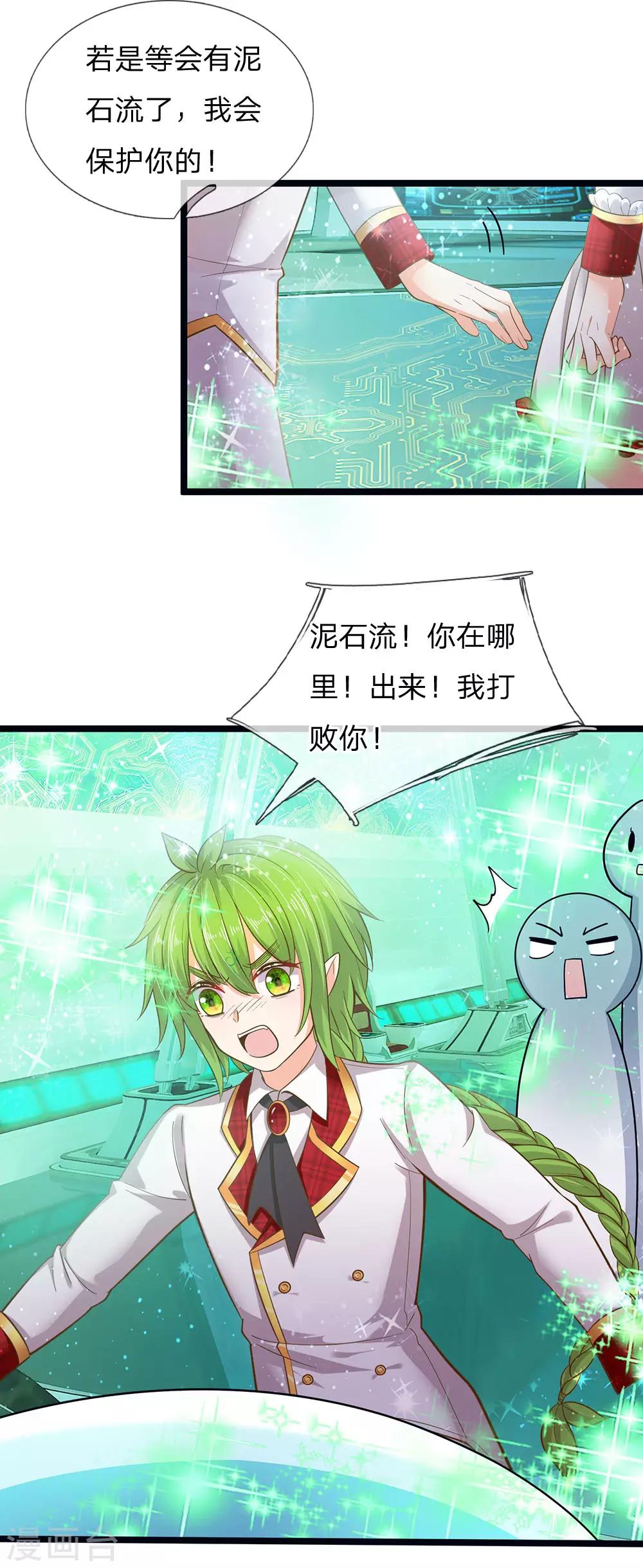 皇帝陛下的天价宝贝韩漫全集-第160话 哪只猴子请来的逗比无删减无遮挡章节图片 