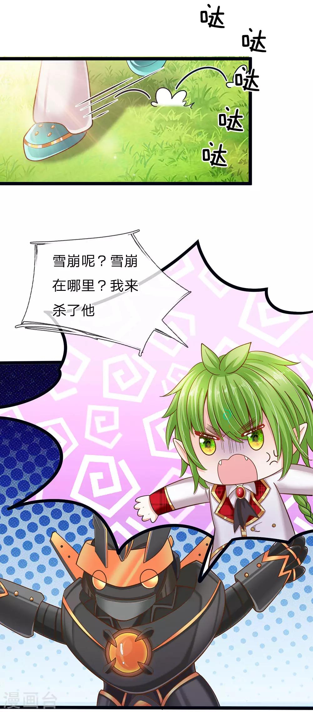 皇帝陛下的天价宝贝韩漫全集-第160话 哪只猴子请来的逗比无删减无遮挡章节图片 