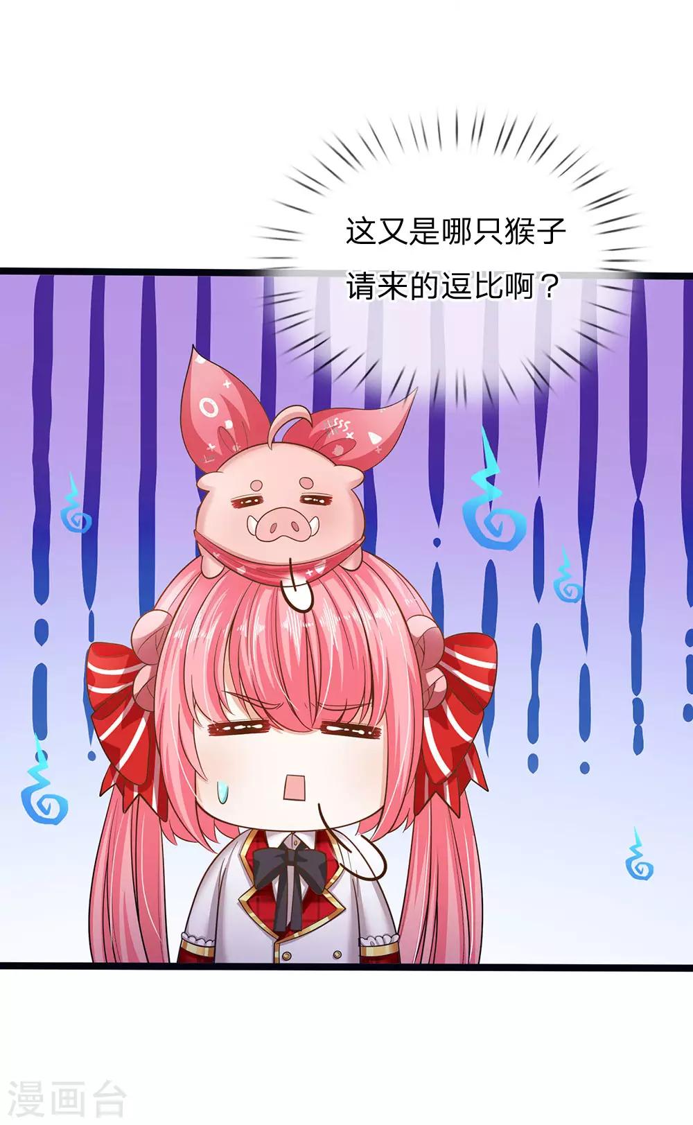 皇帝陛下的天价宝贝韩漫全集-第160话 哪只猴子请来的逗比无删减无遮挡章节图片 